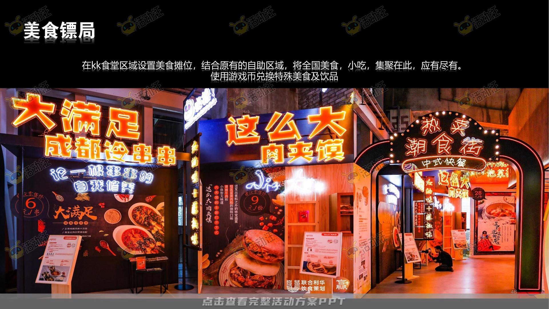 嘉年华活动策划方案