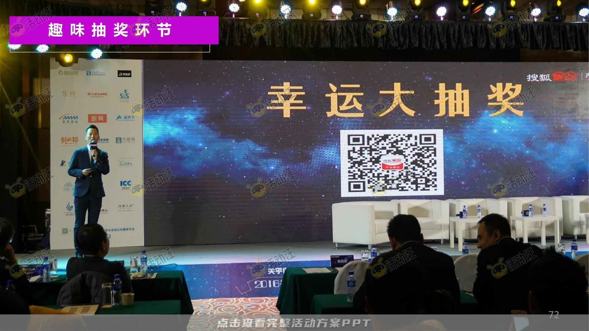 嘉年华活动策划方案