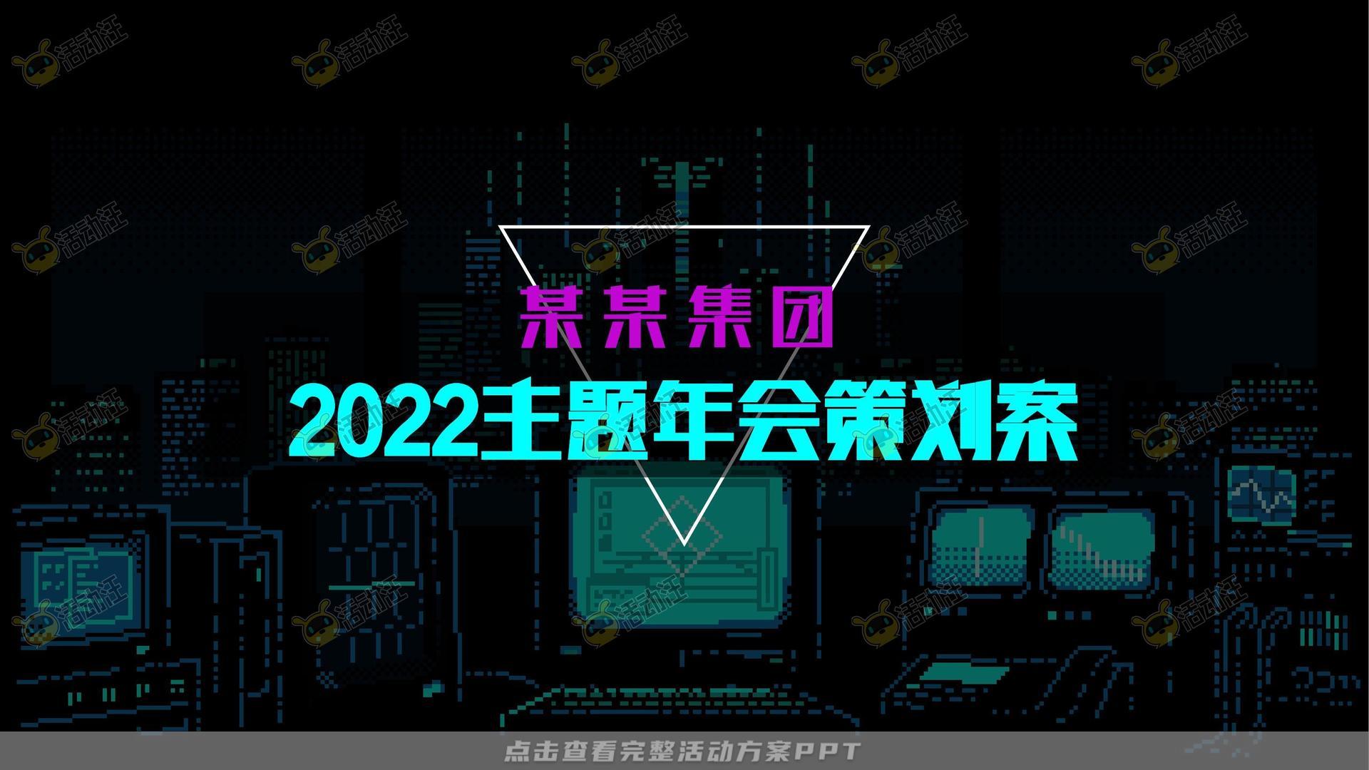 嘉年华活动策划方案