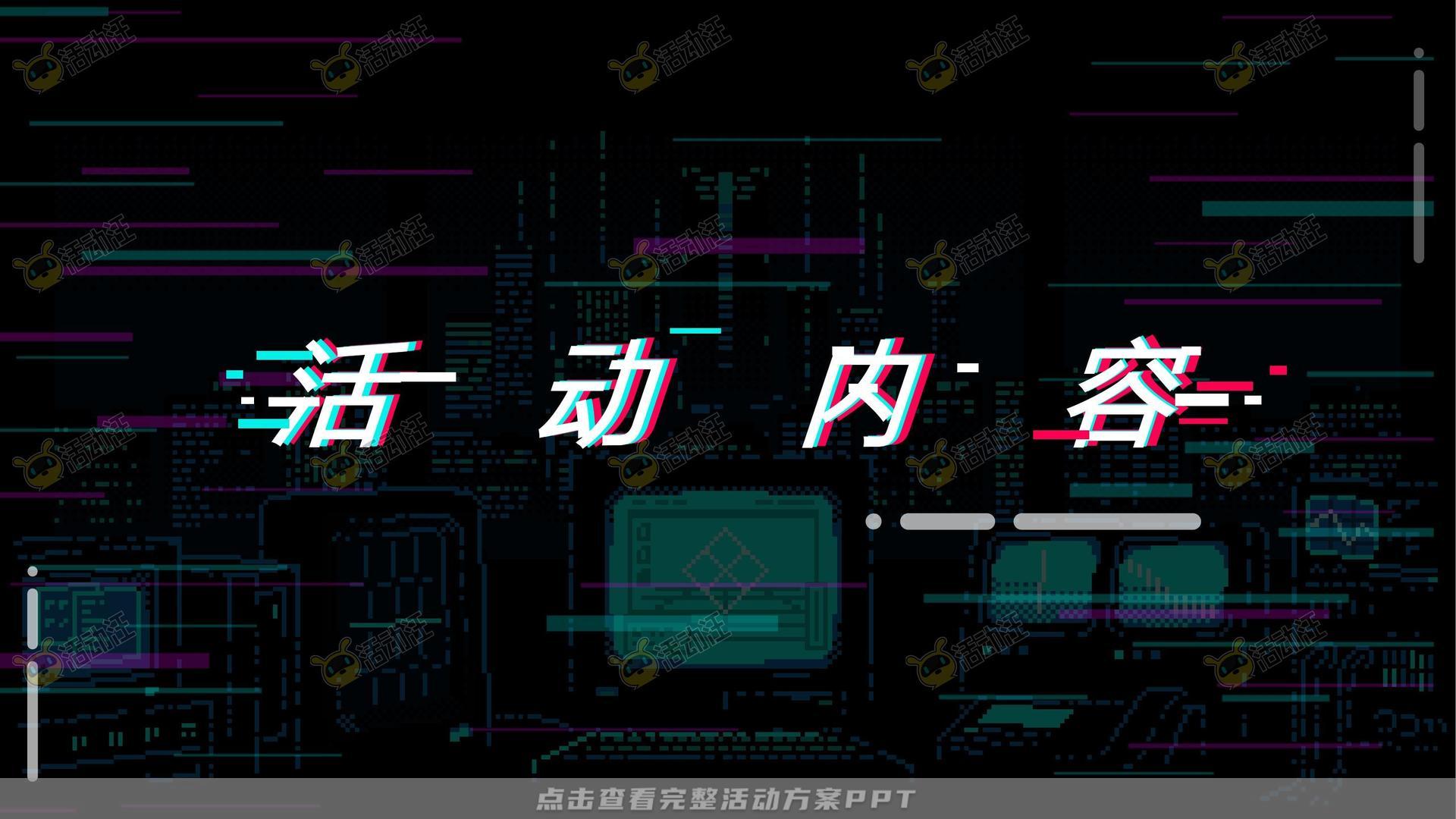 嘉年华活动策划方案