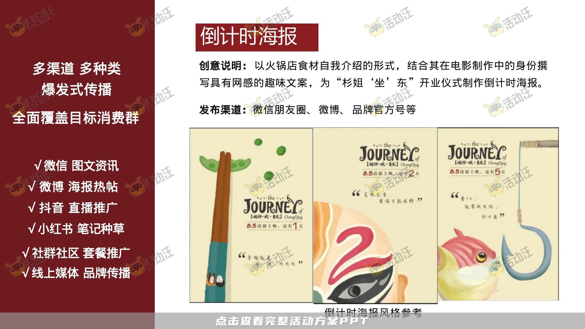 开业庆典 活动策划方案