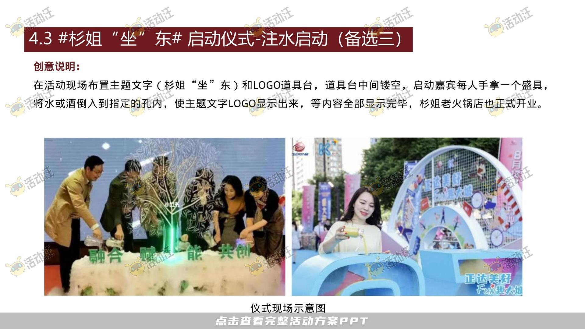 开业庆典 活动策划方案