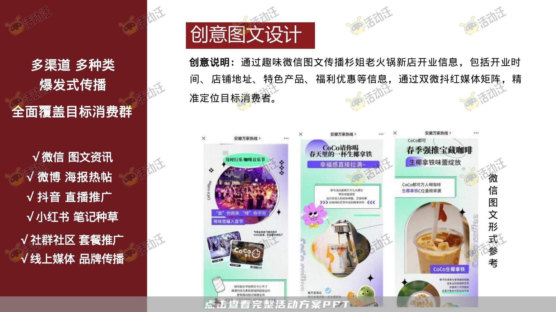 开业庆典 活动策划方案