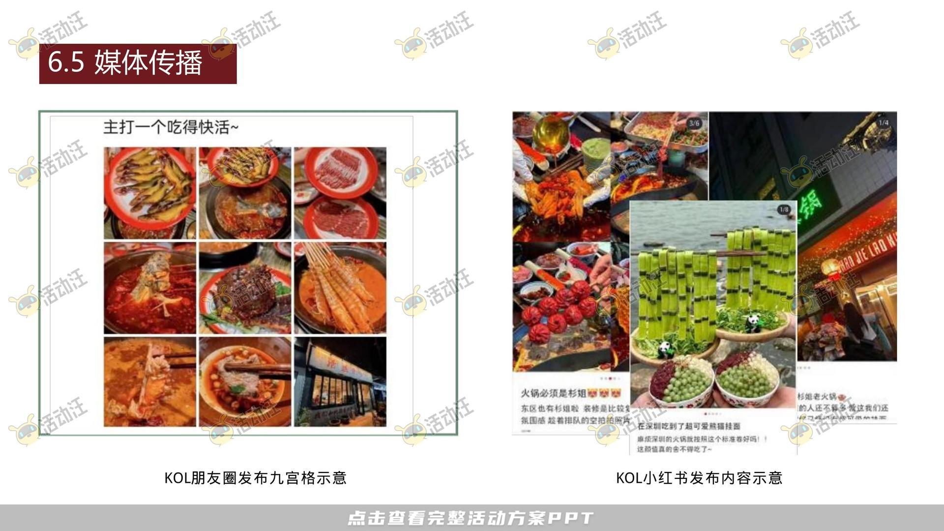 开业庆典 活动策划方案