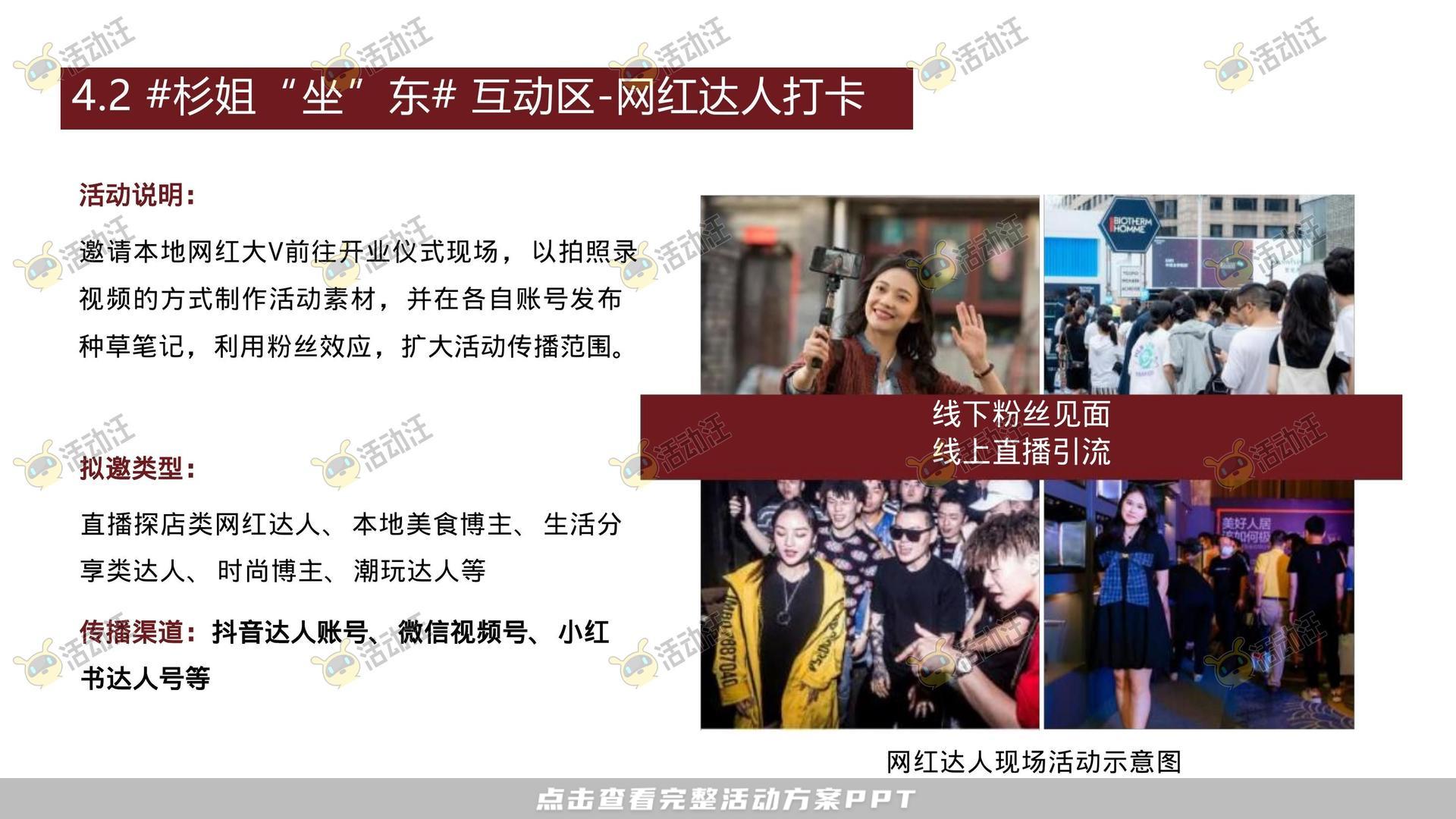 开业庆典 活动策划方案