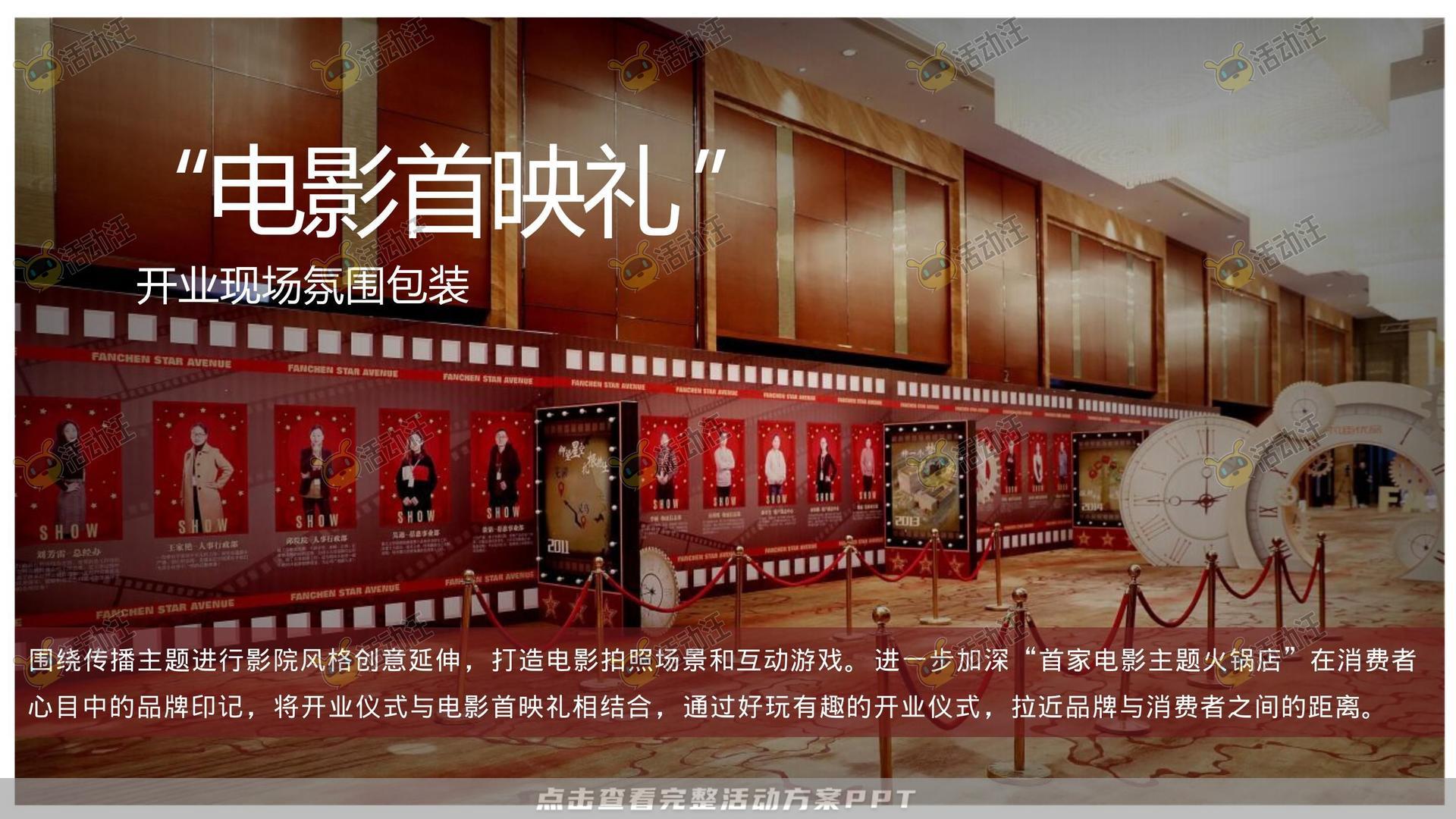 开业庆典 活动策划方案