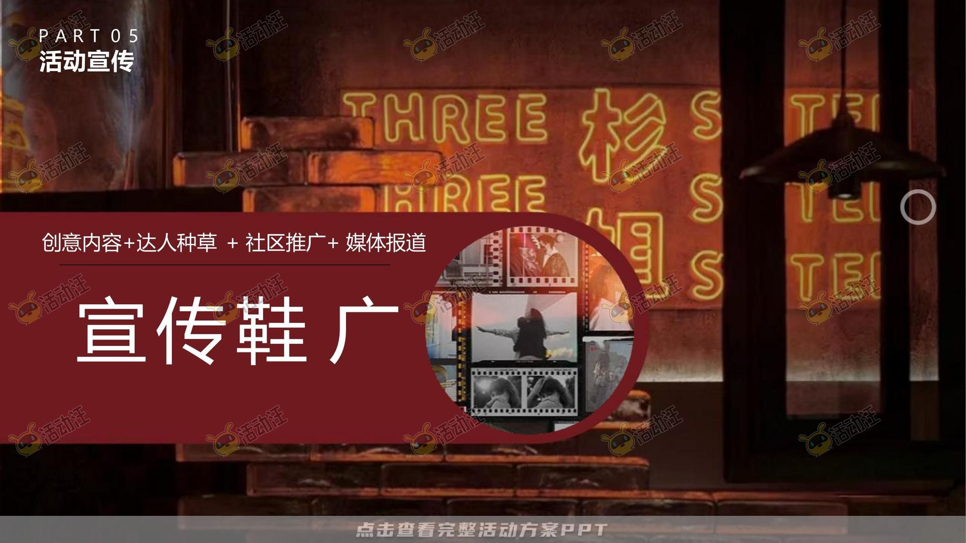 开业庆典 活动策划方案