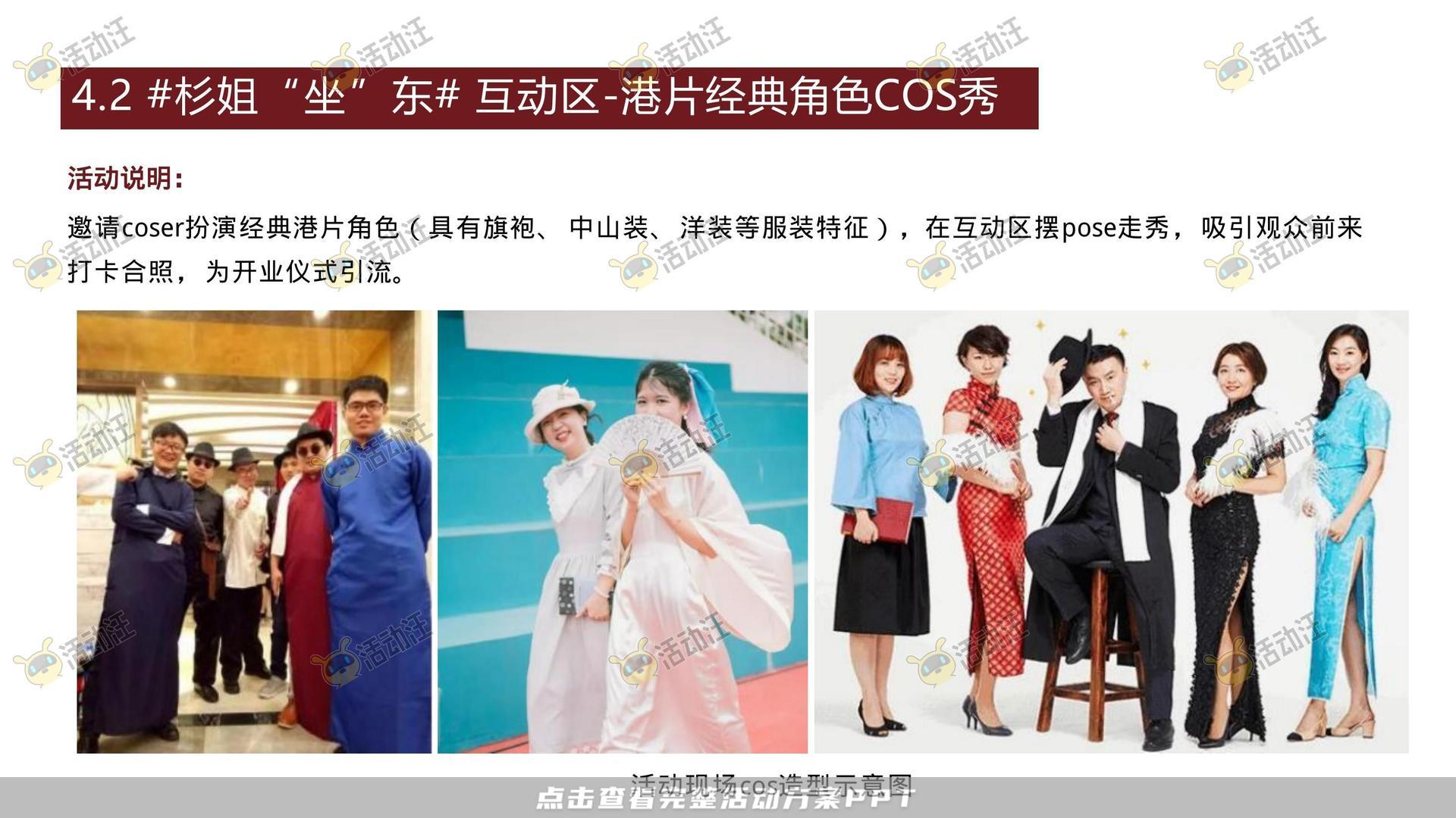 开业庆典 活动策划方案