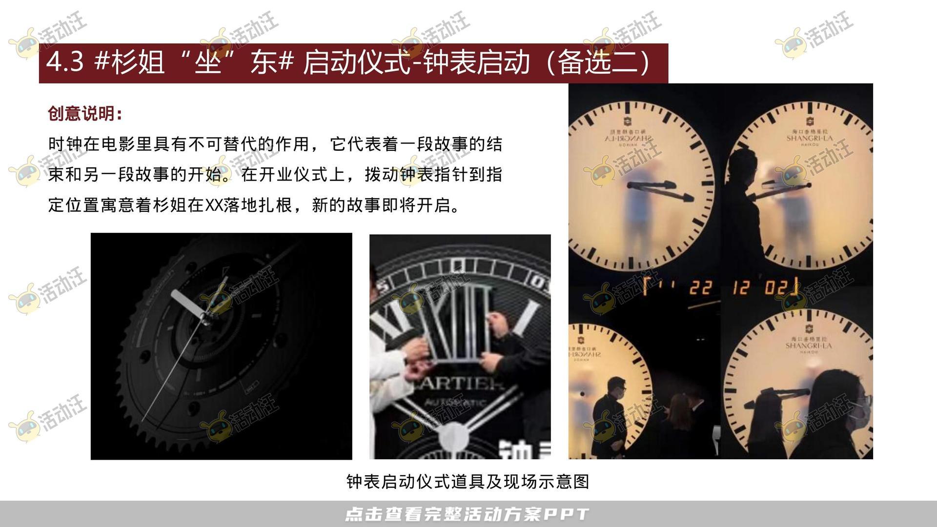 开业庆典 活动策划方案