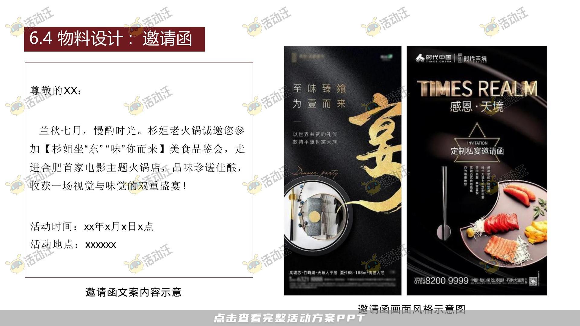 开业庆典 活动策划方案