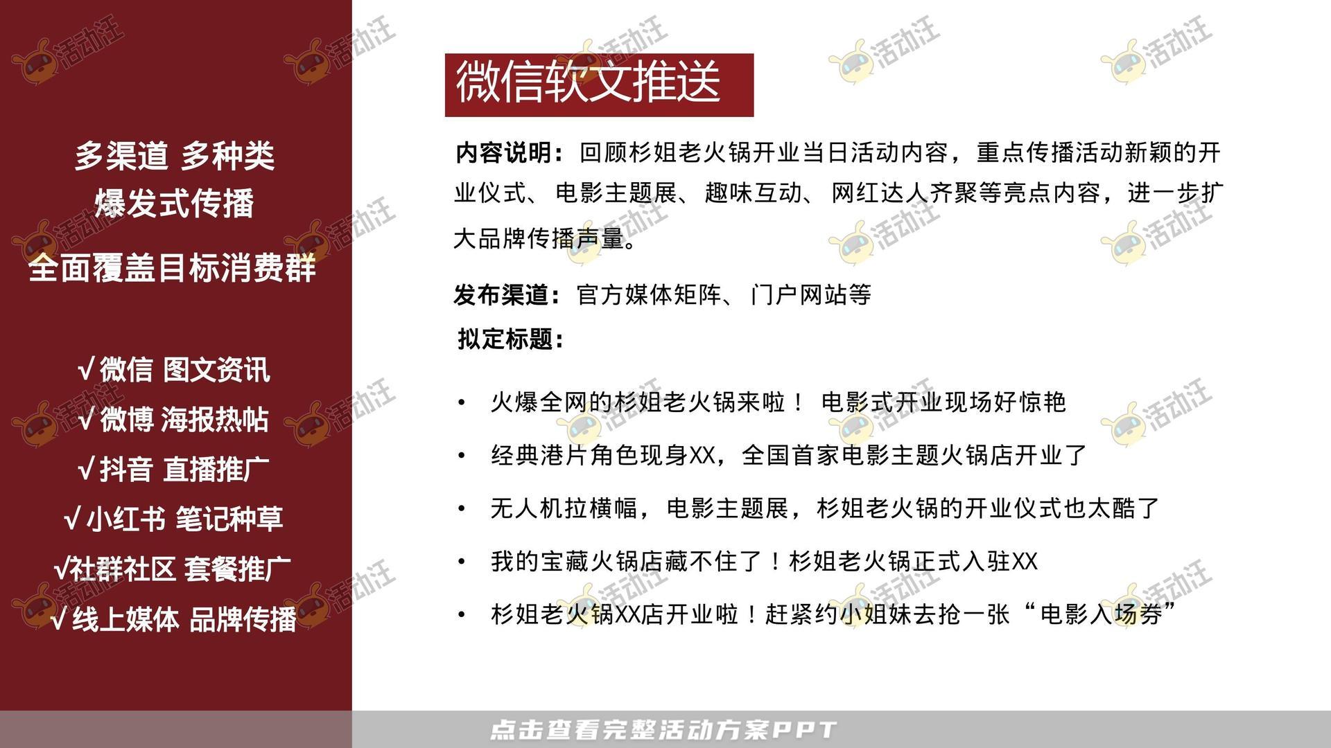开业庆典 活动策划方案