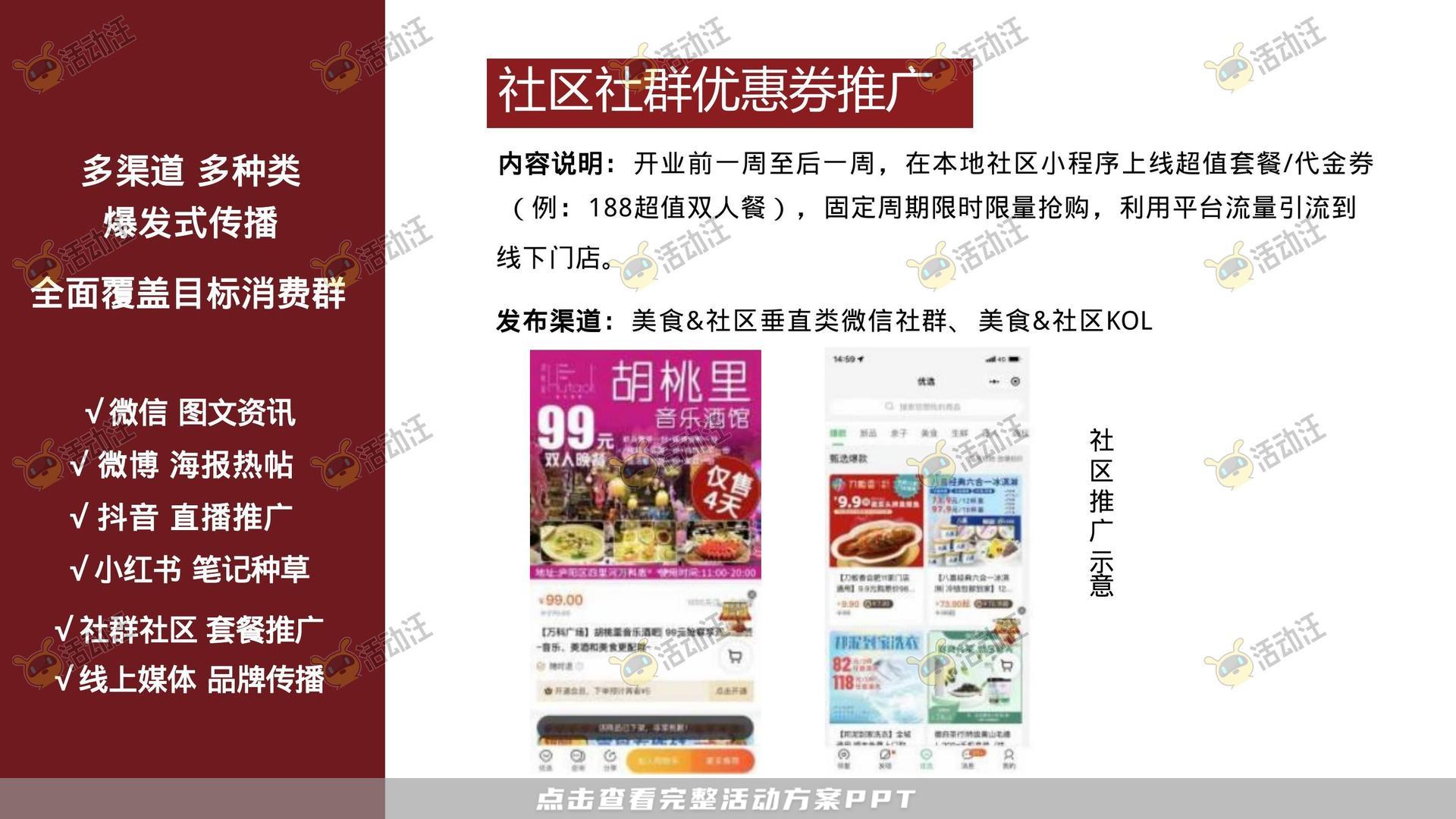 开业庆典 活动策划方案