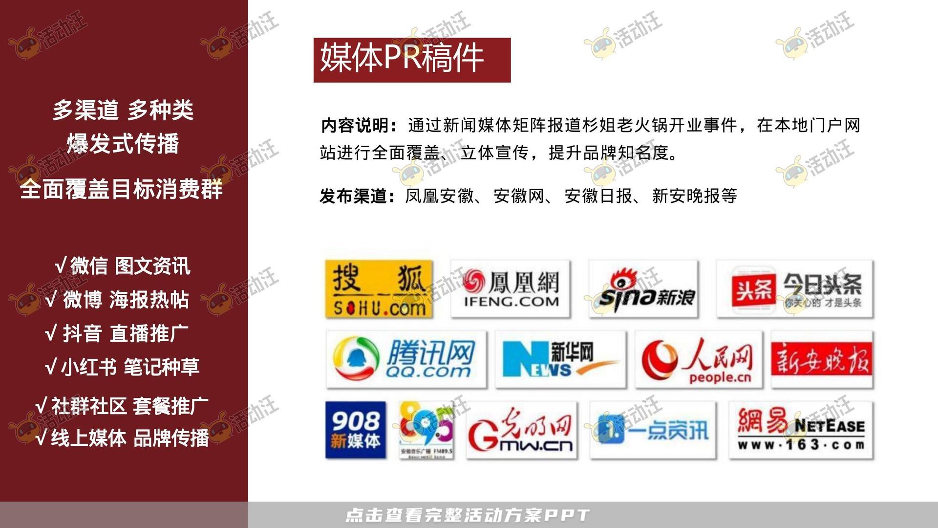 开业庆典 活动策划方案