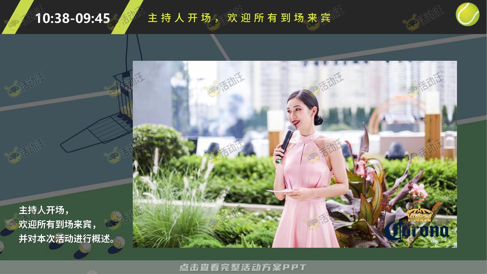 开业庆典 活动策划方案