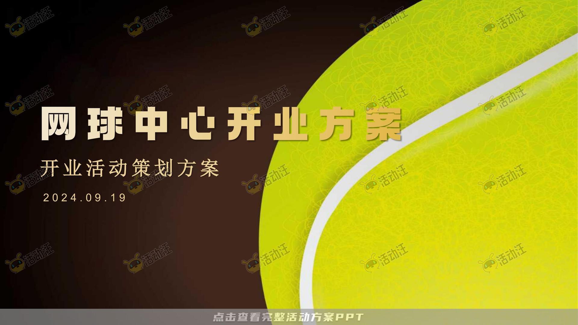 开业庆典 活动策划方案