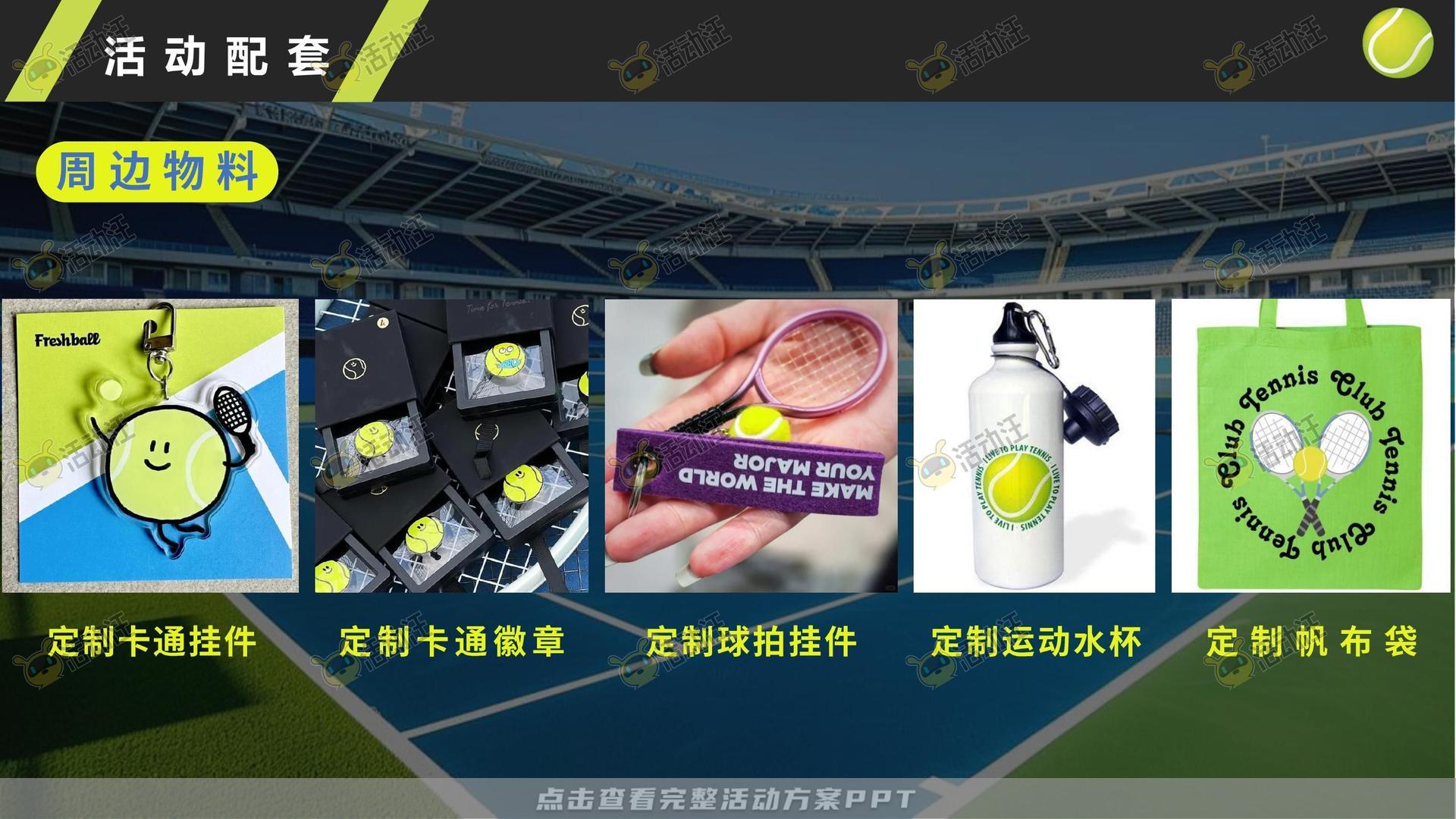 开业庆典 活动策划方案