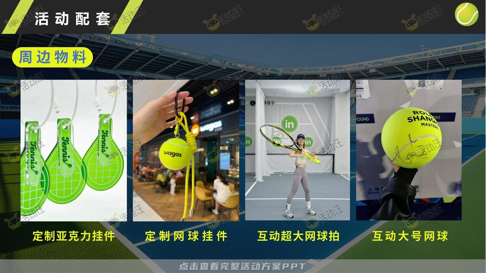 开业庆典 活动策划方案