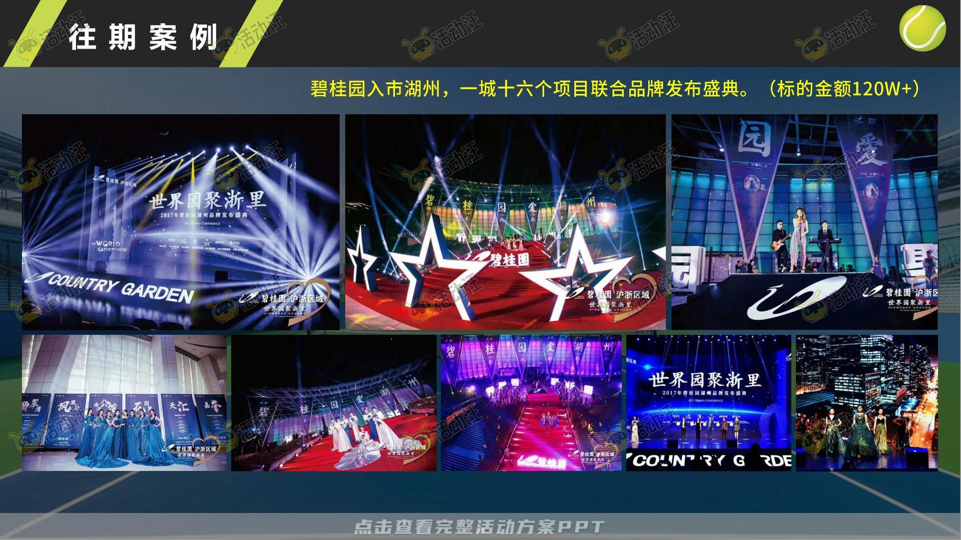 开业庆典 活动策划方案