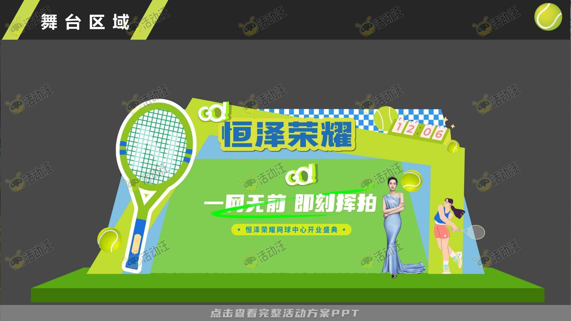 开业庆典 活动策划方案