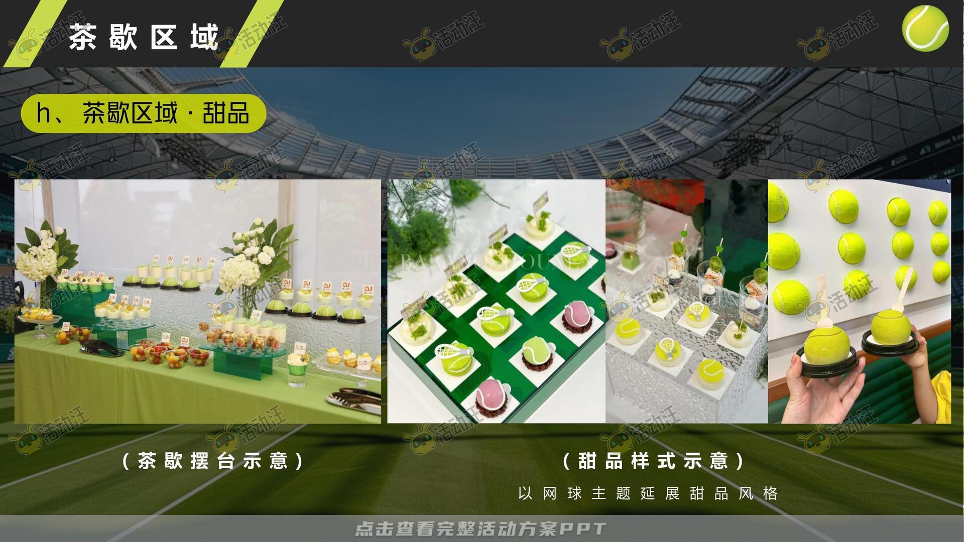开业庆典 活动策划方案