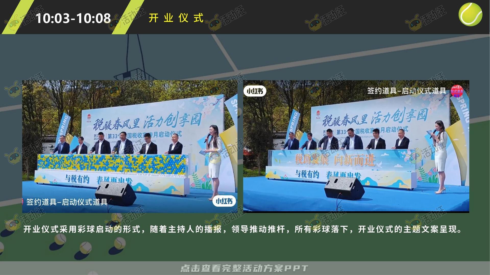开业庆典 活动策划方案