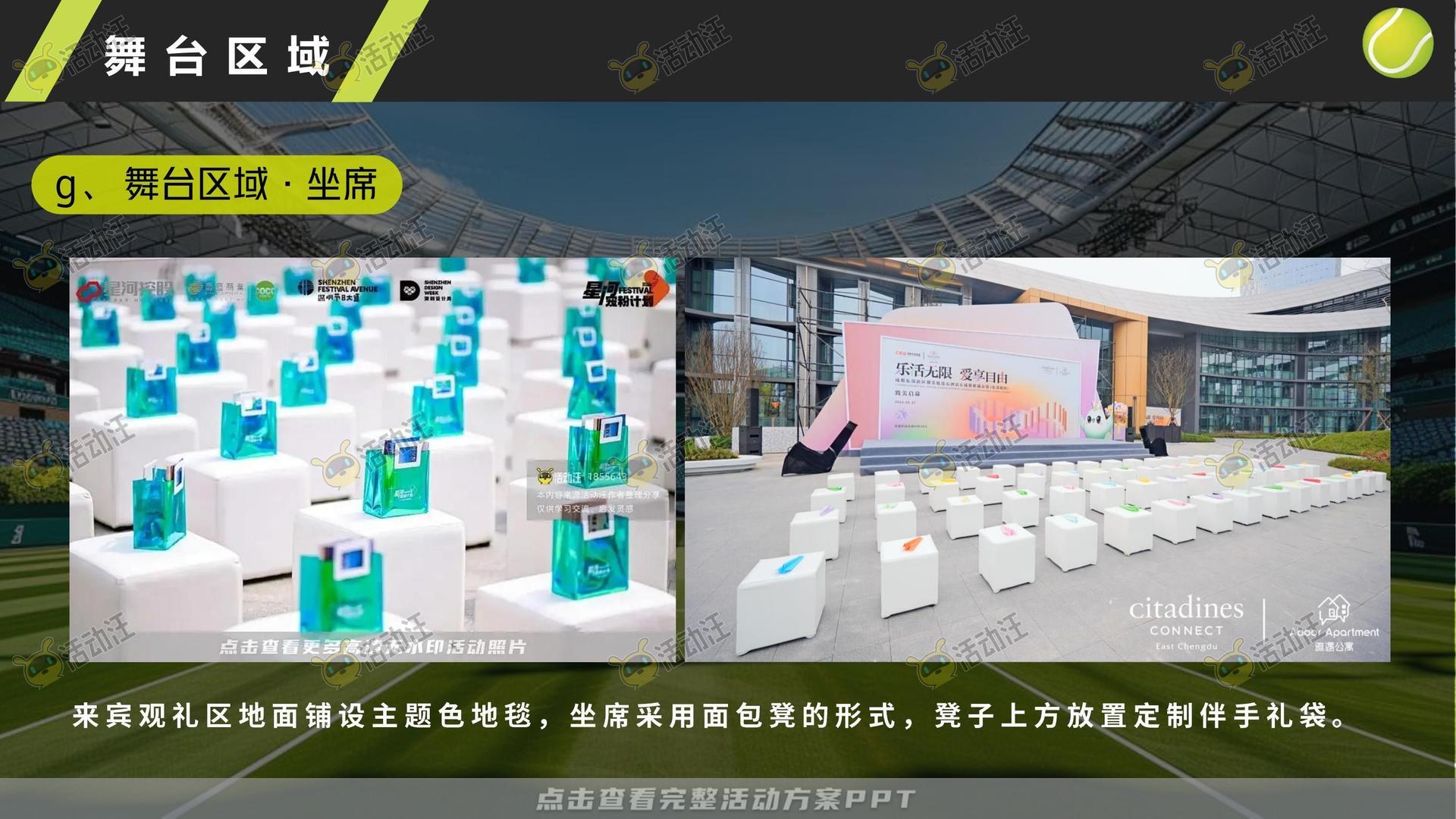 开业庆典 活动策划方案