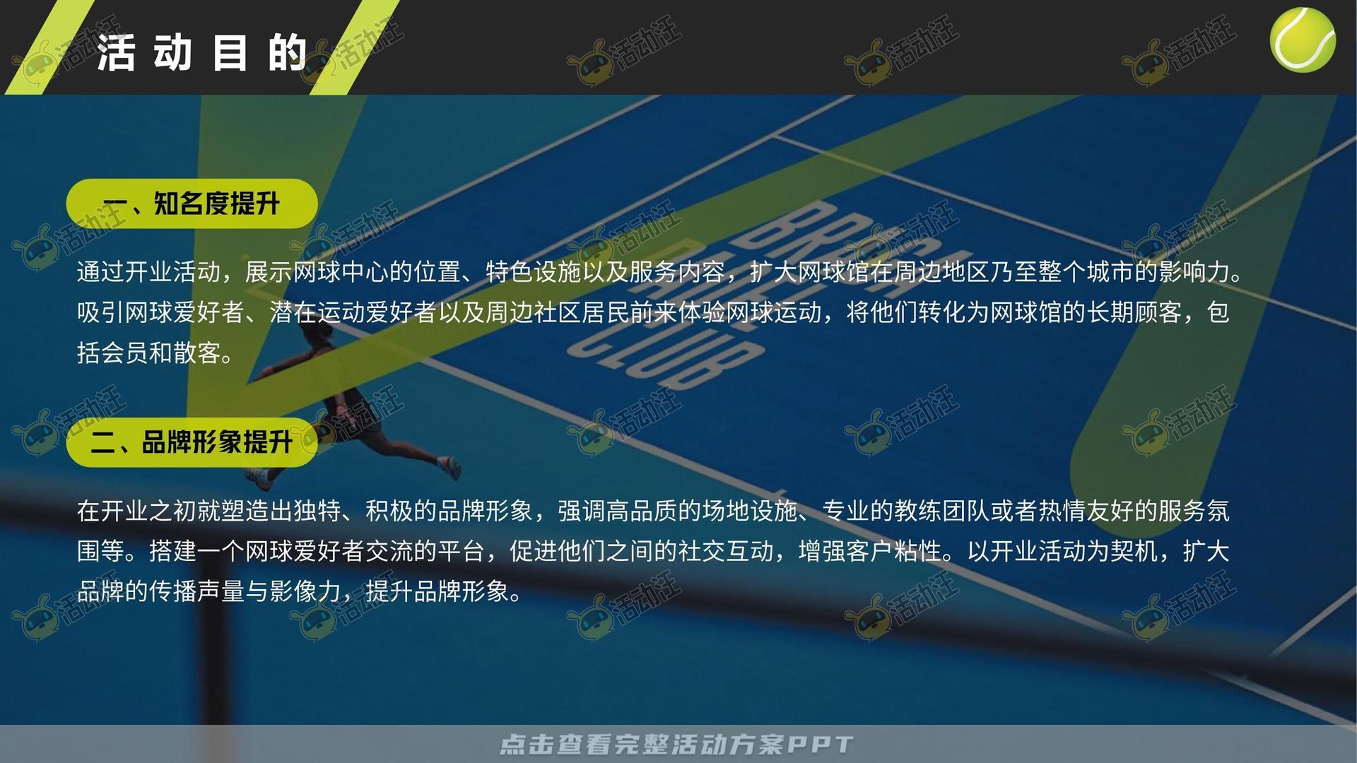 开业庆典 活动策划方案