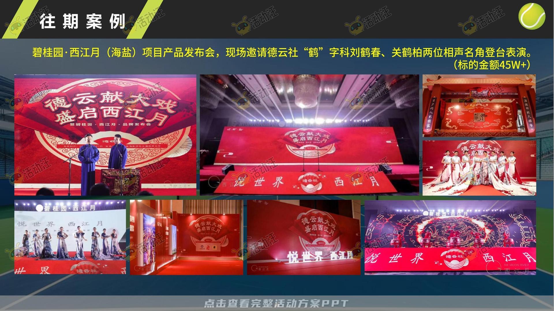 开业庆典 活动策划方案