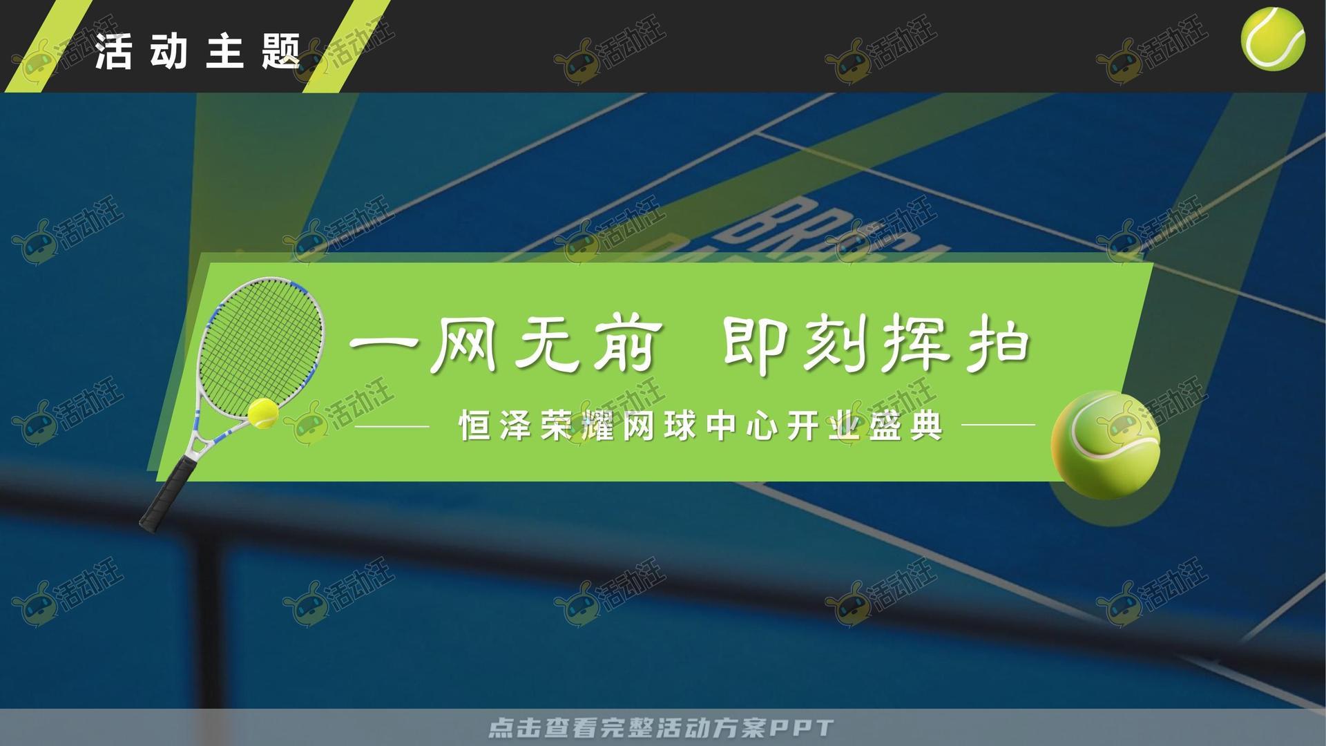 开业庆典 活动策划方案
