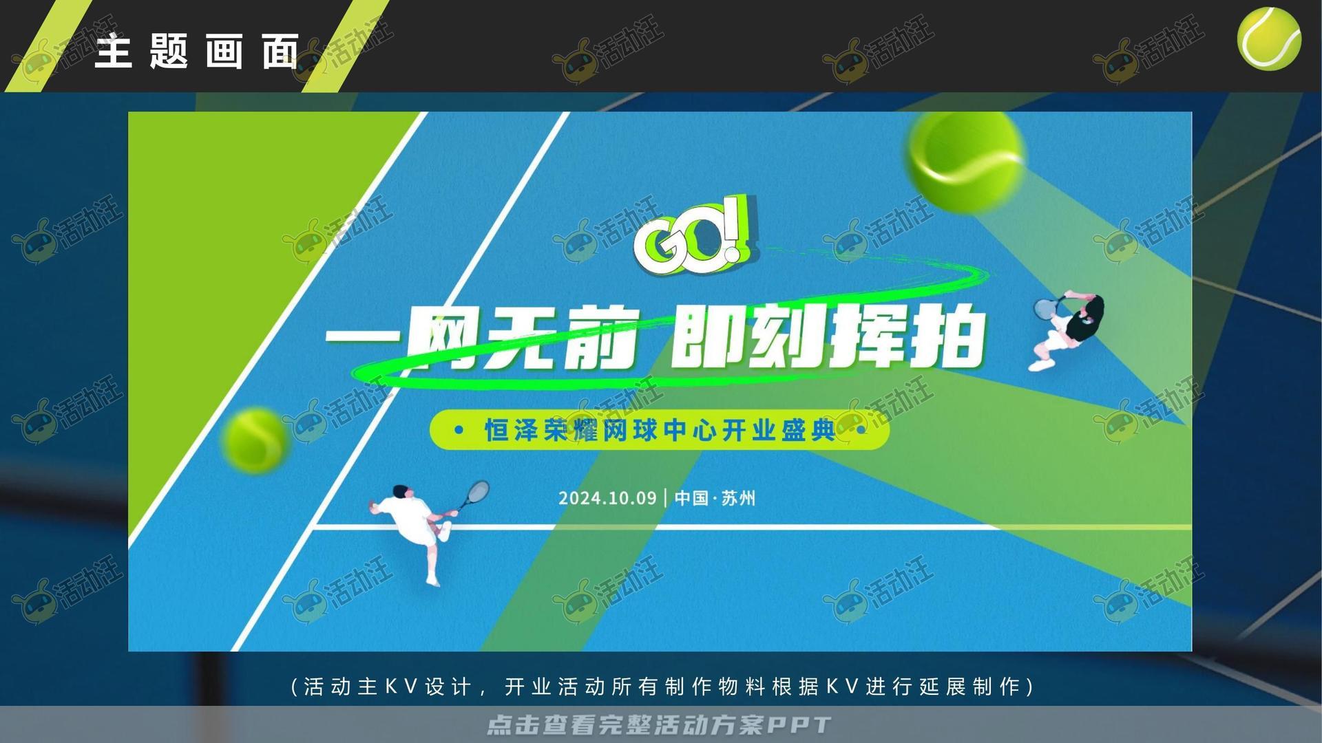 开业庆典 活动策划方案