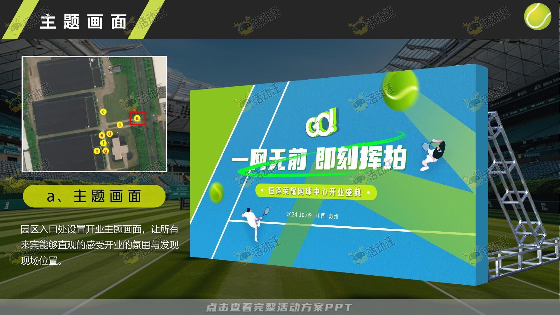 开业庆典 活动策划方案