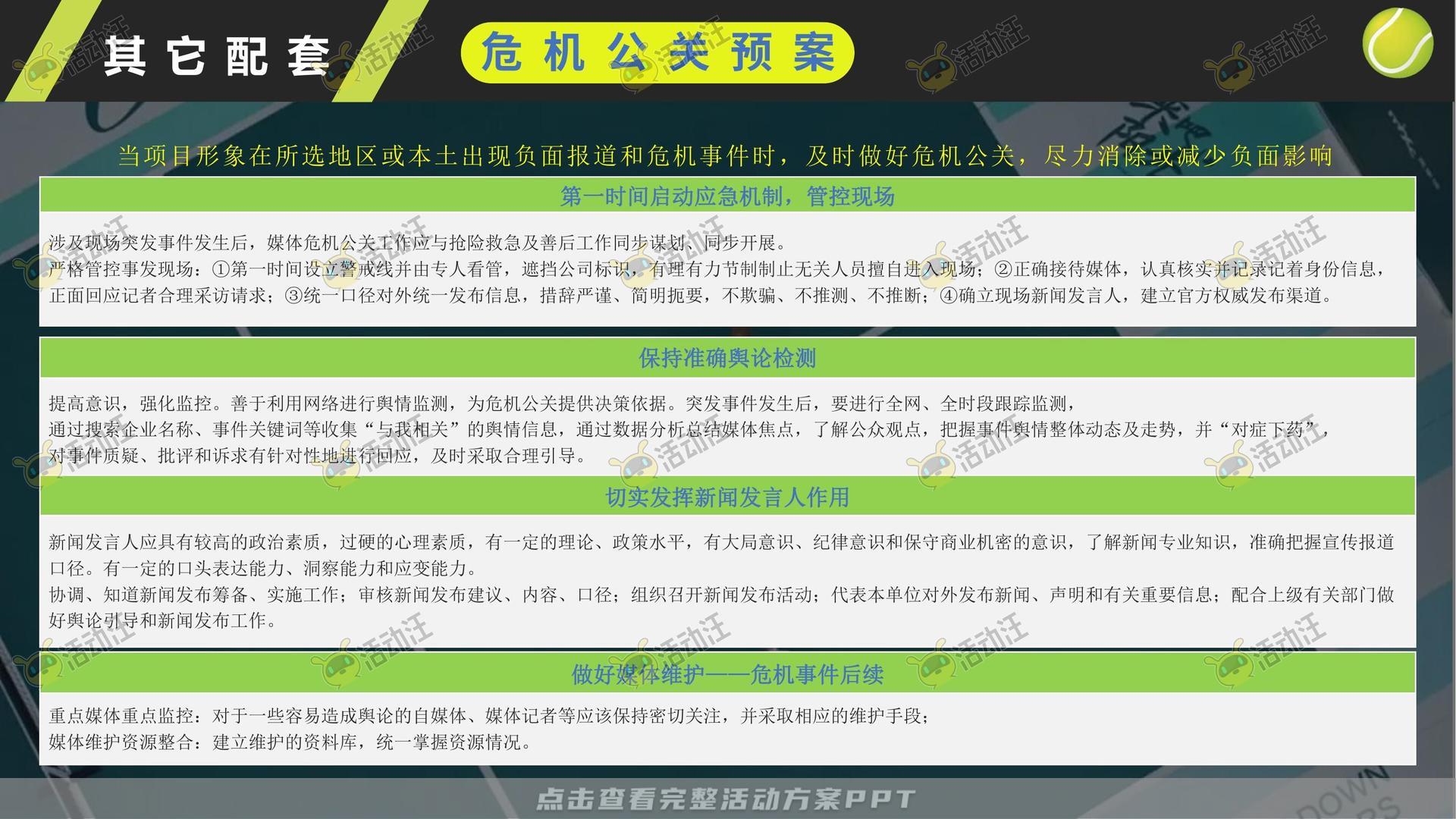 开业庆典 活动策划方案