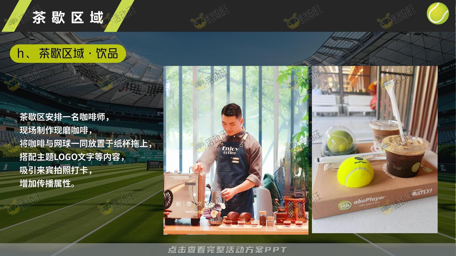 开业庆典 活动策划方案