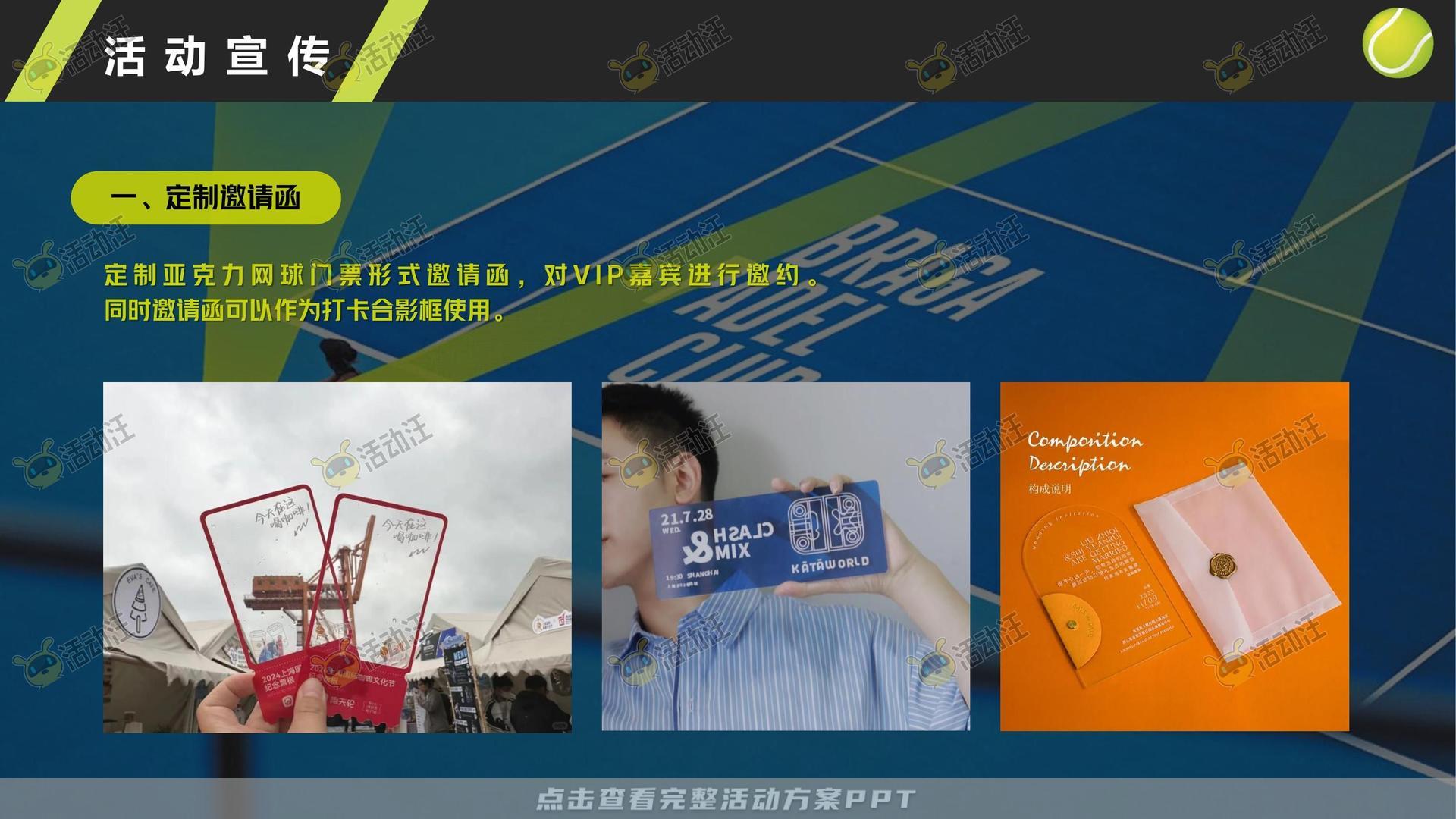 开业庆典 活动策划方案