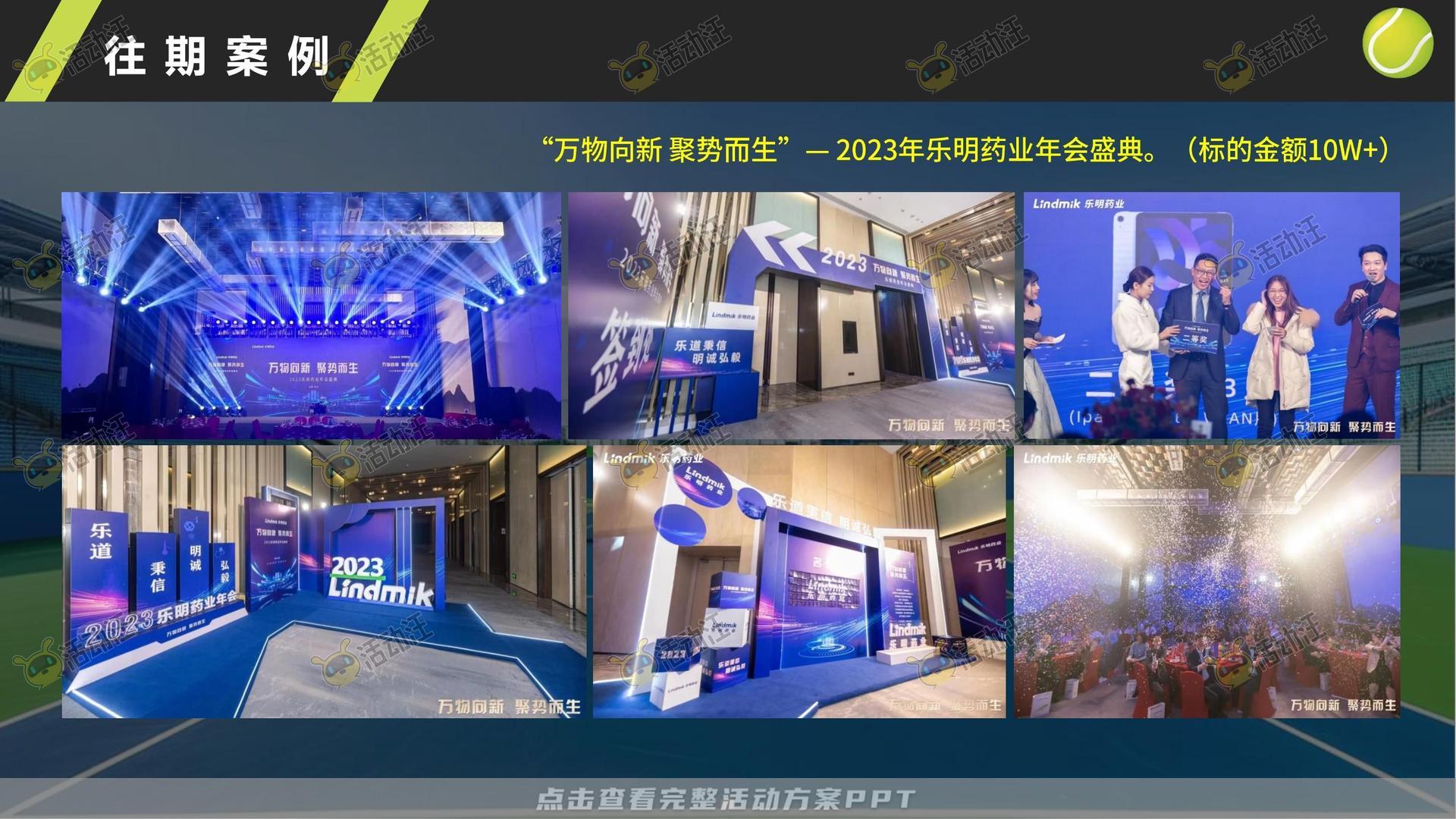 开业庆典 活动策划方案