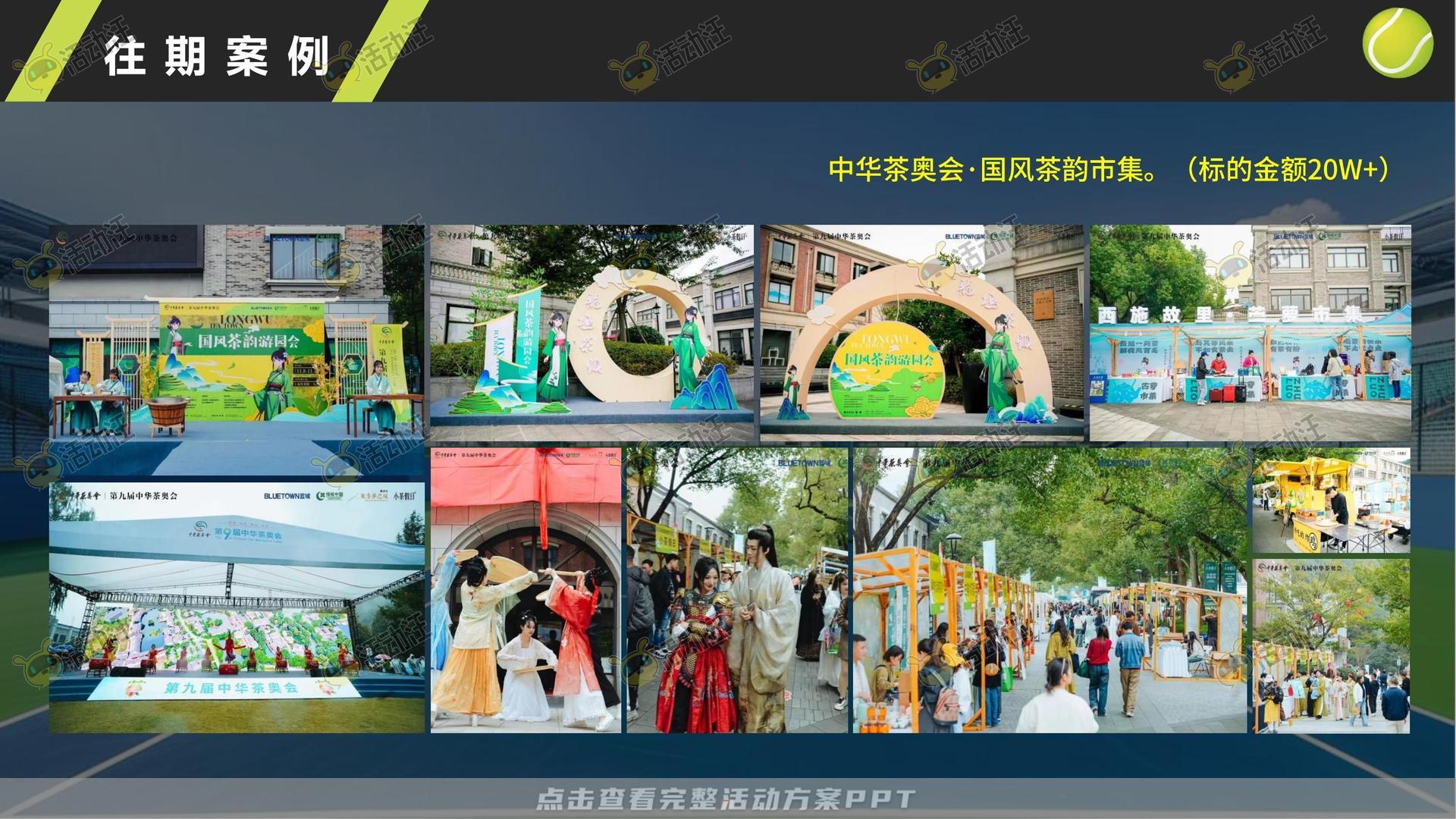 开业庆典 活动策划方案