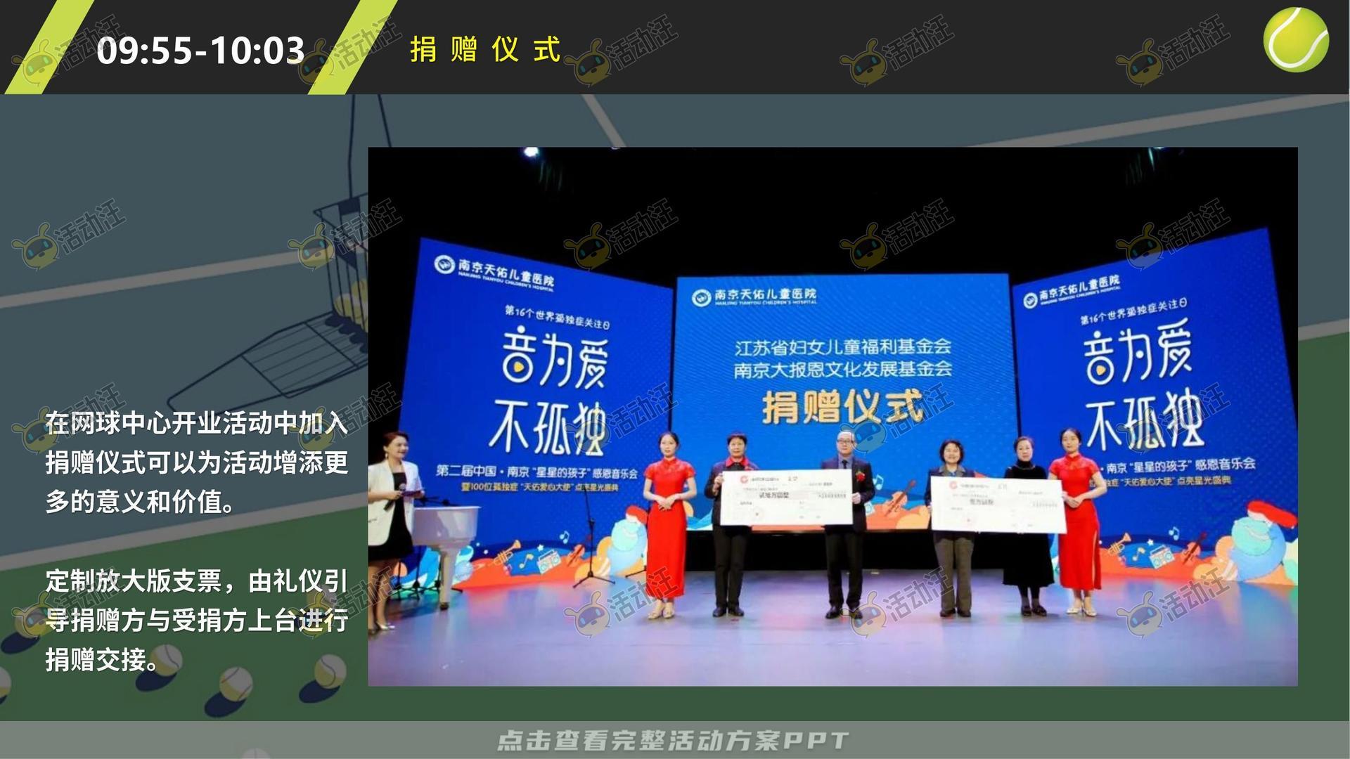开业庆典 活动策划方案