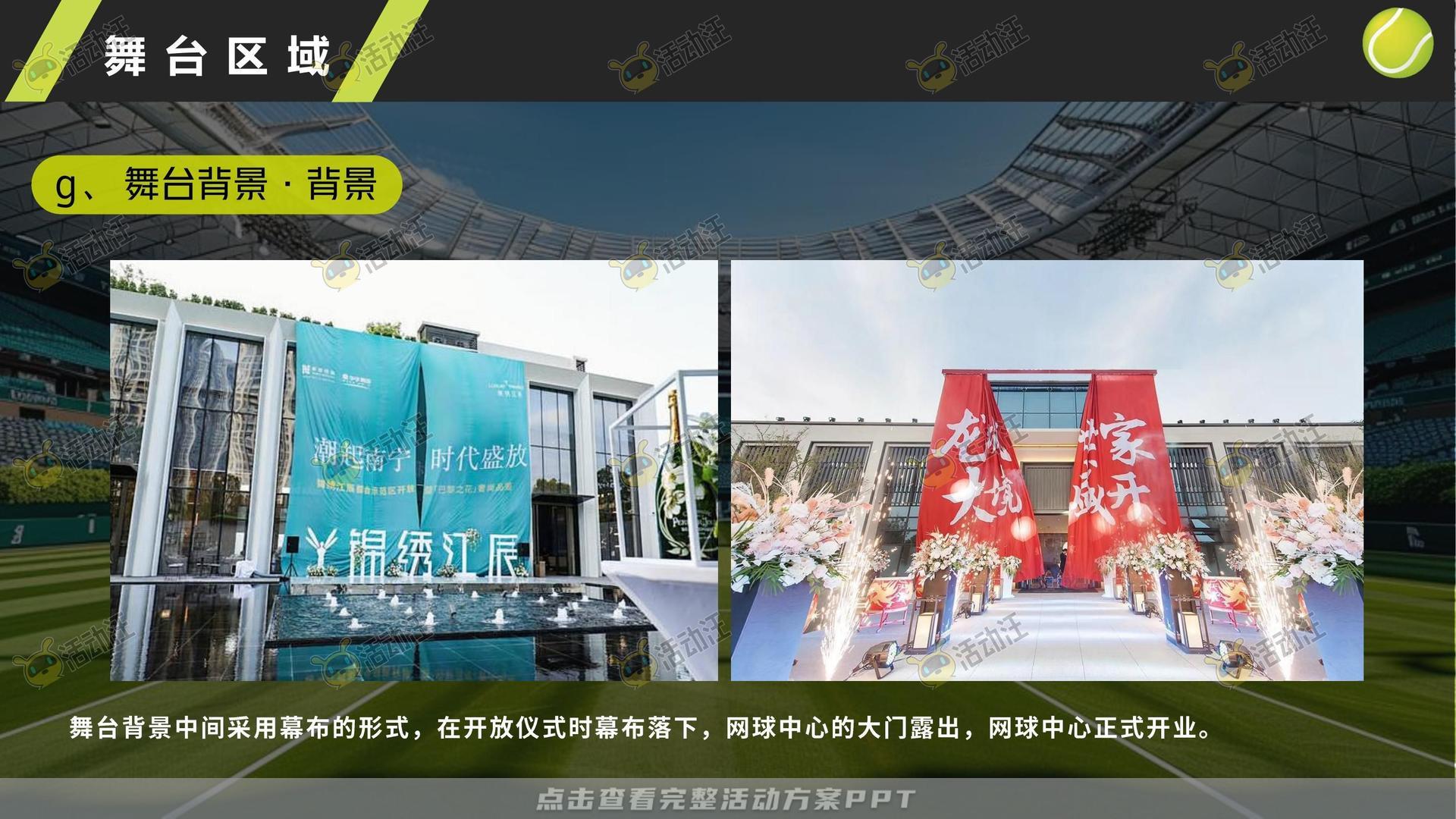 开业庆典 活动策划方案
