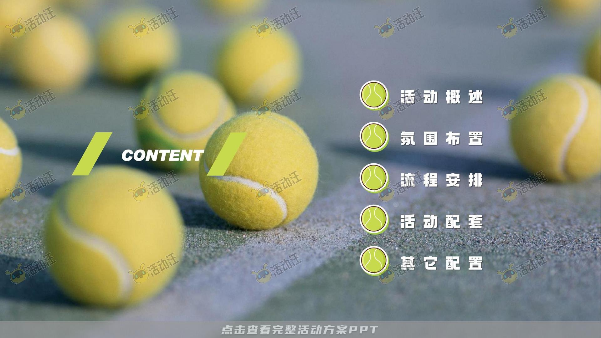 开业庆典 活动策划方案