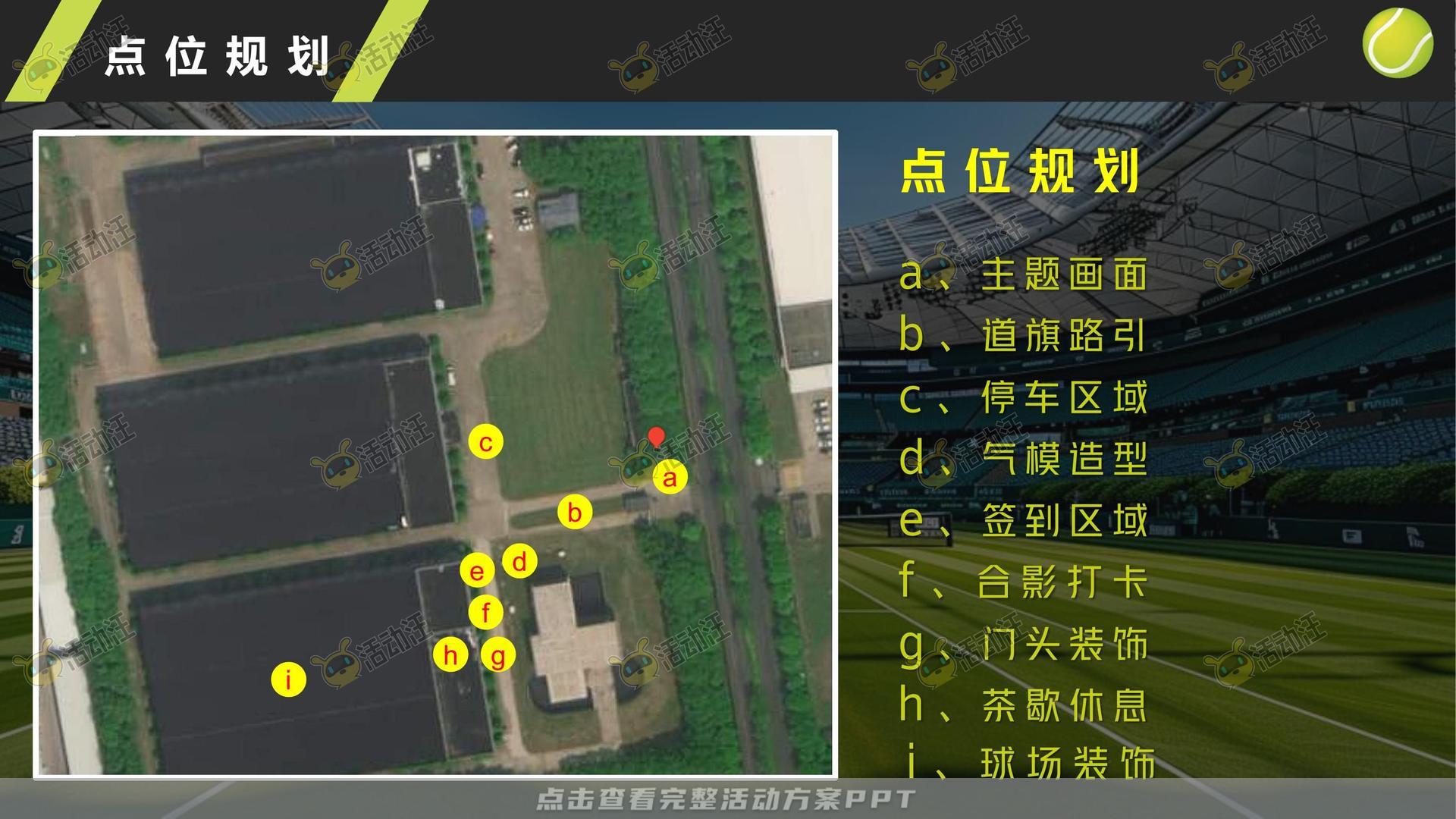 开业庆典 活动策划方案