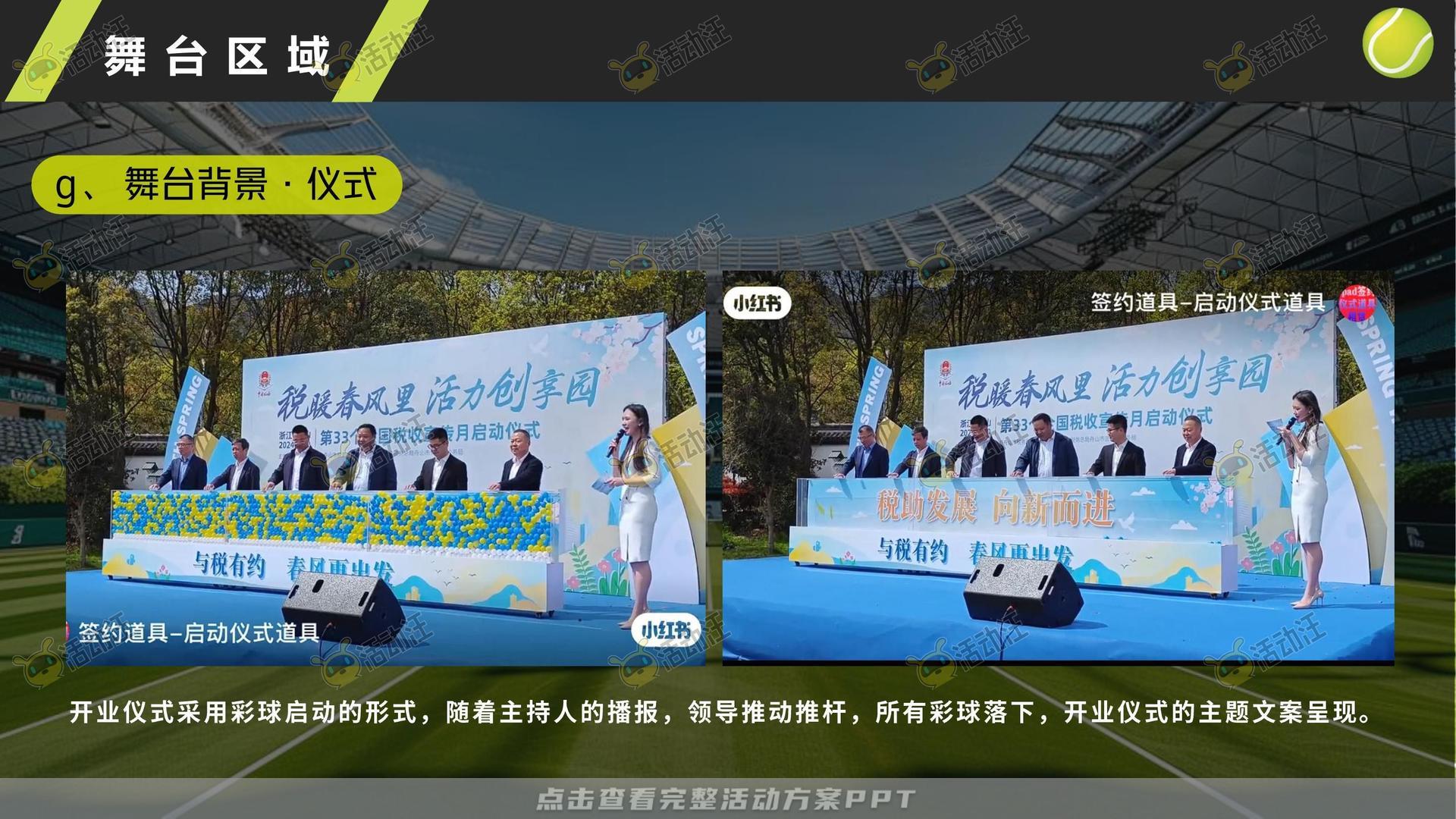 开业庆典 活动策划方案