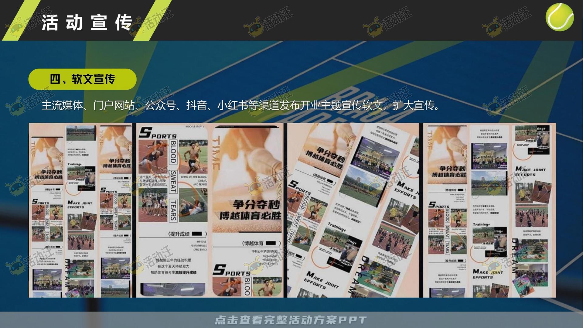 开业庆典 活动策划方案