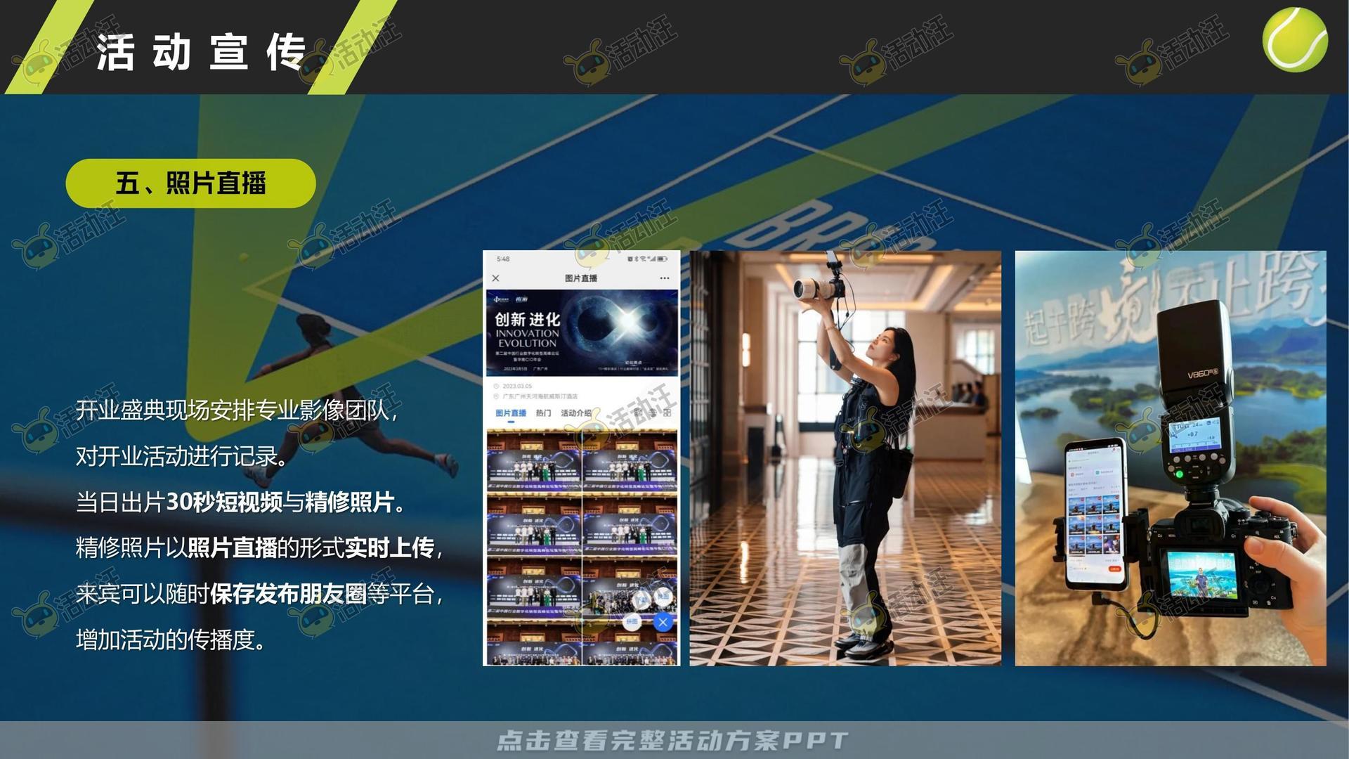 开业庆典 活动策划方案
