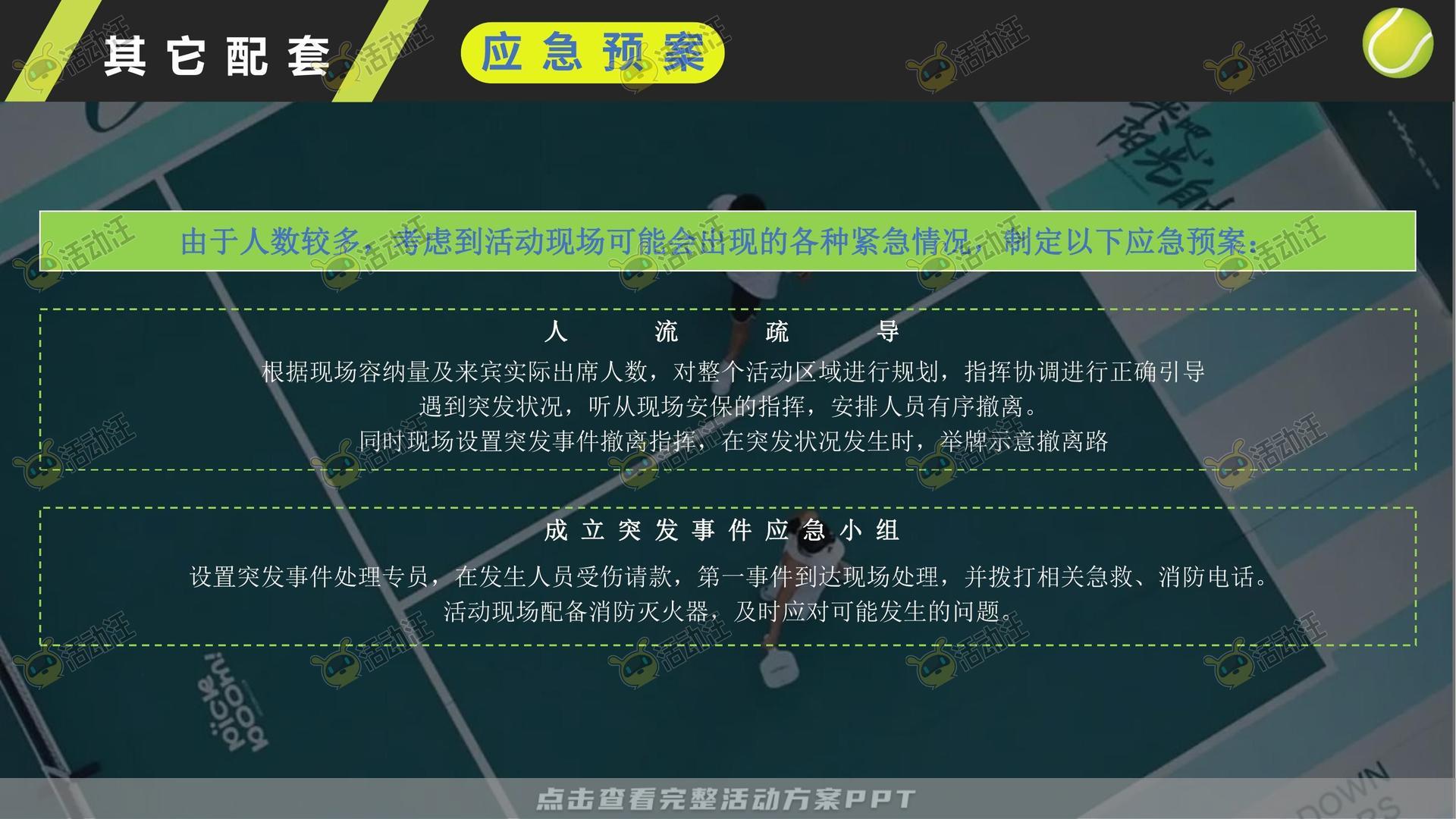 开业庆典 活动策划方案