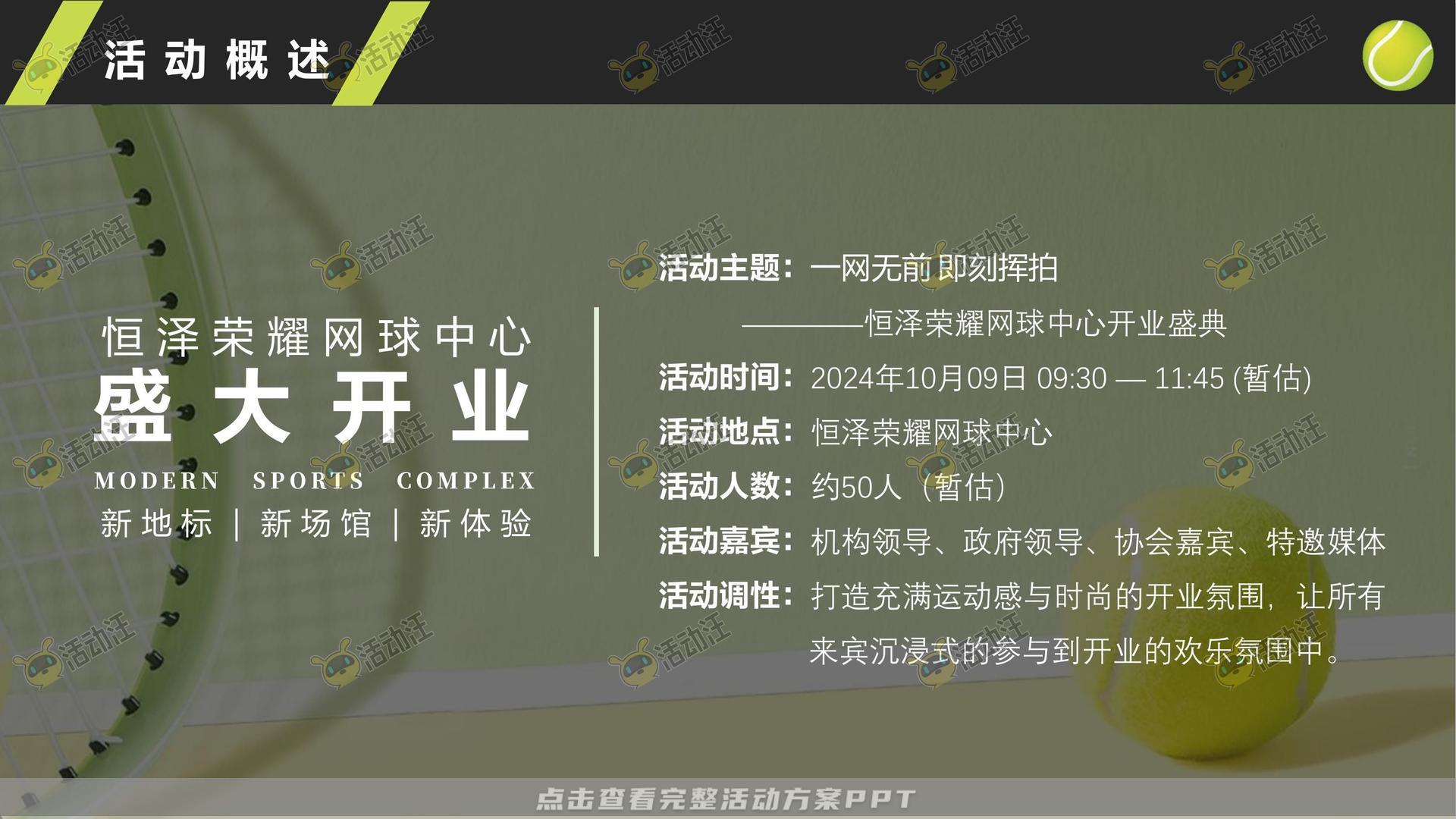 开业庆典 活动策划方案
