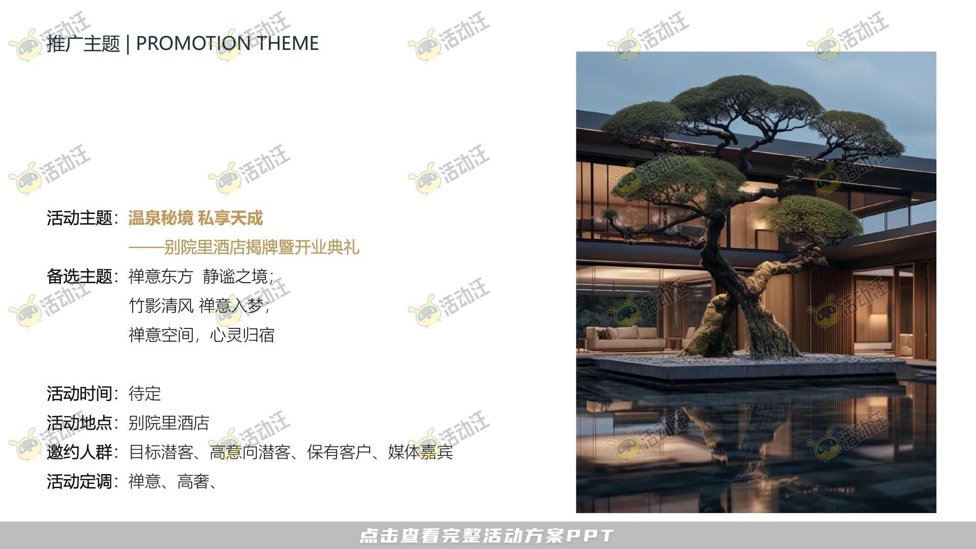 整合营销方案