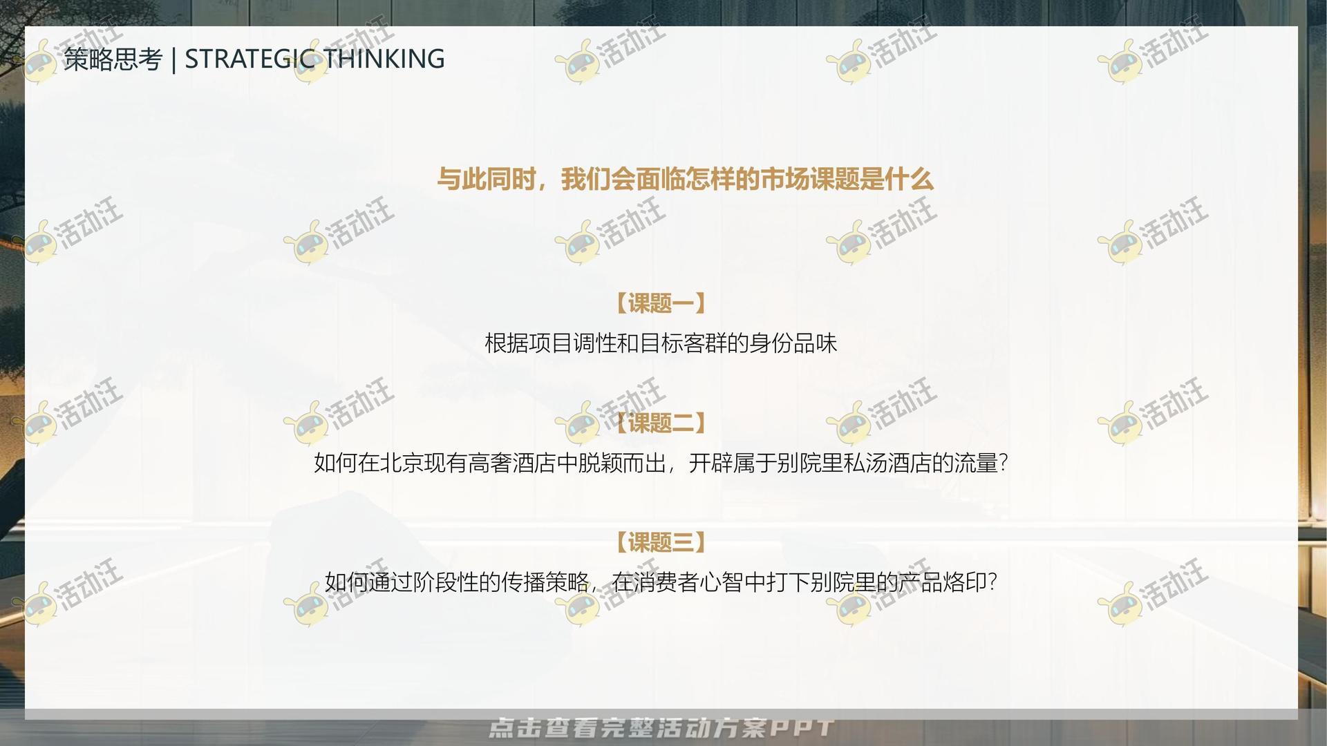 整合营销方案