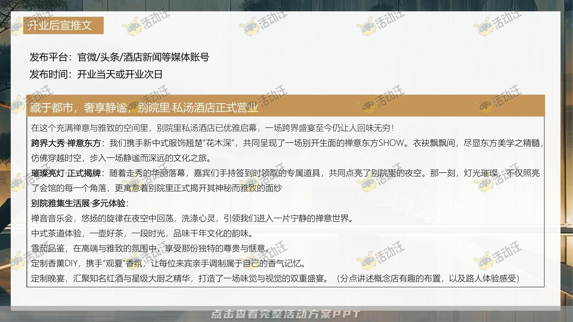 整合营销方案