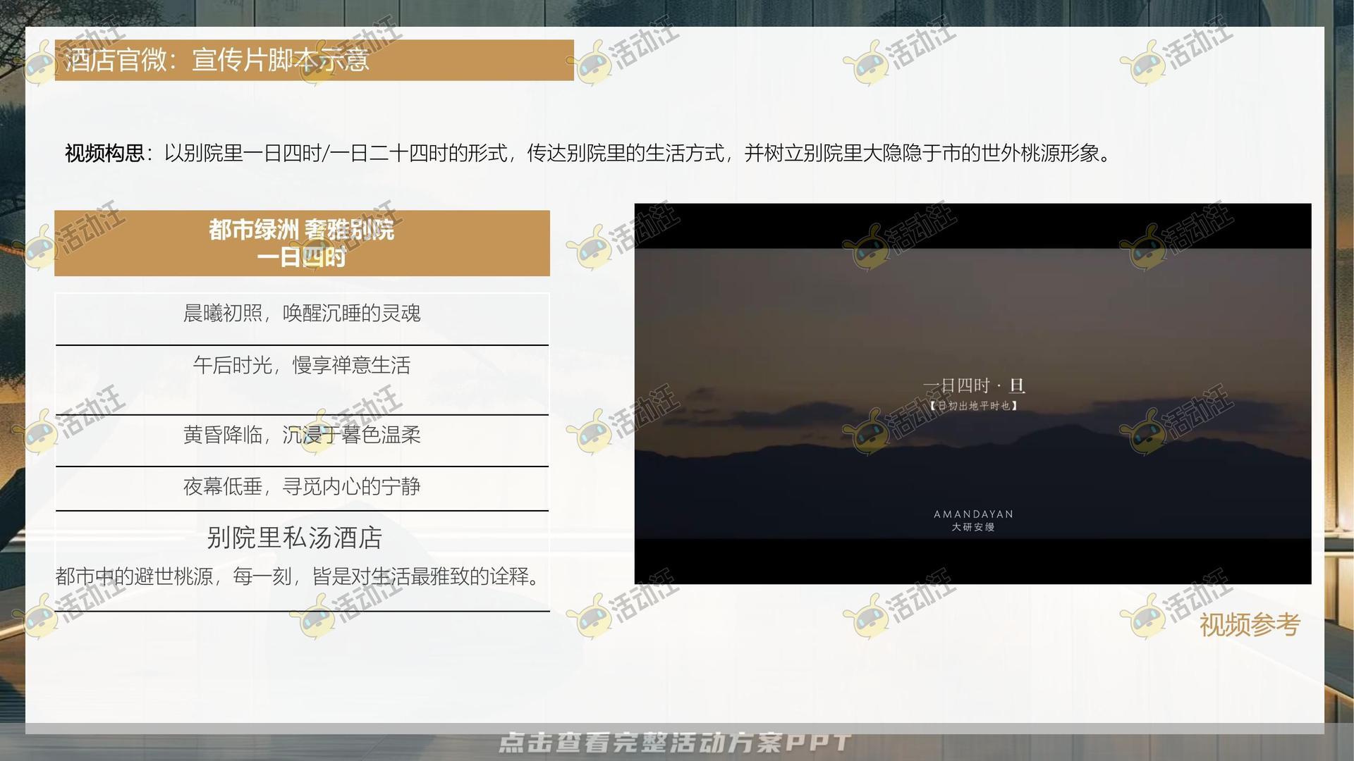 整合营销方案