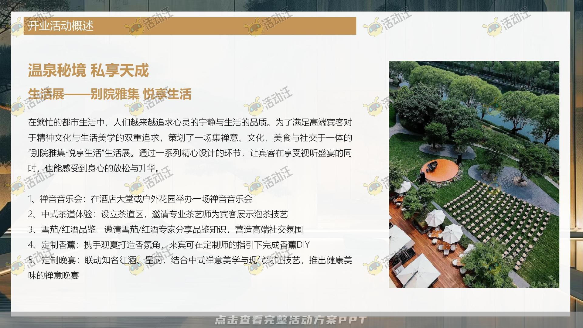 整合营销方案